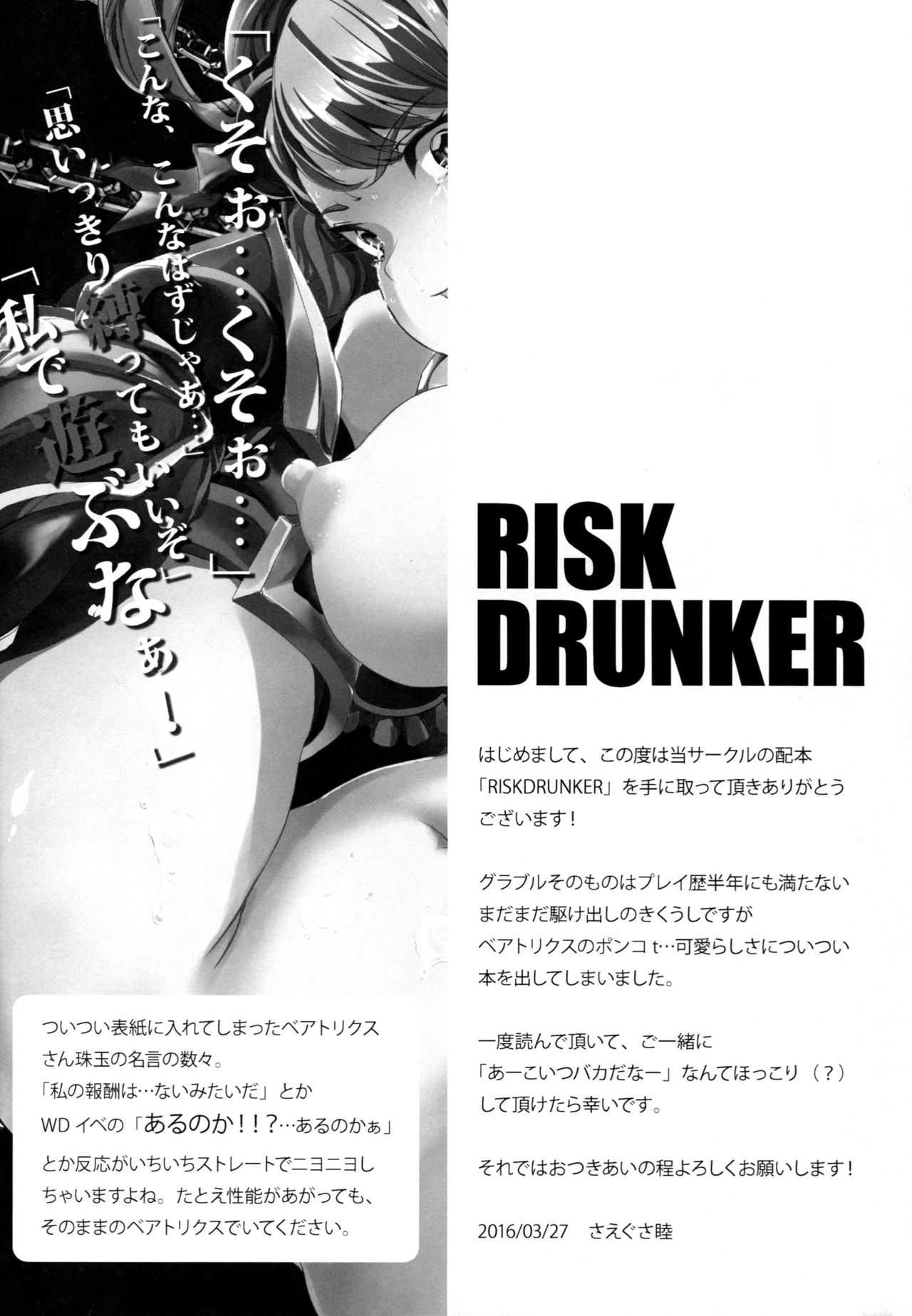RISK DRUNKER page 4 full