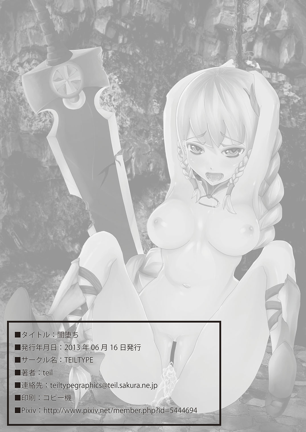 Yamiochi page 9 full