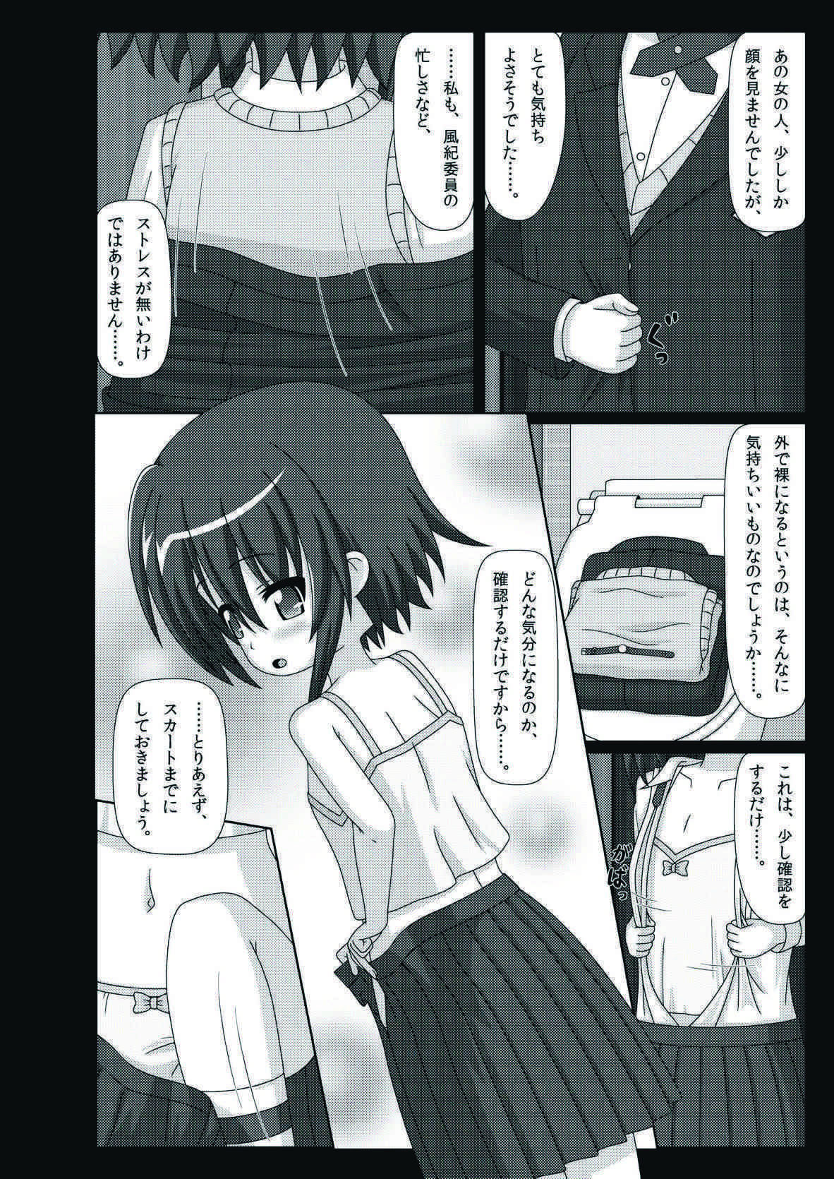 Stern Roshutsu ni Chousen! page 9 full