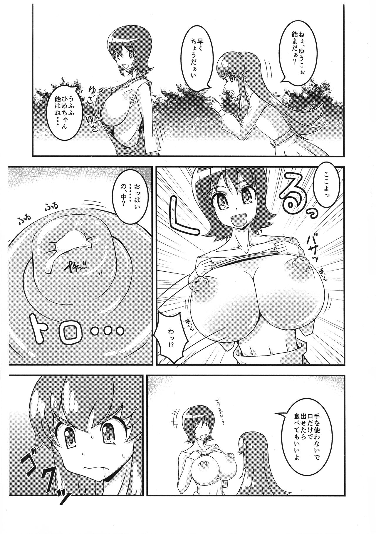 Yuko no Himegoto page 3 full