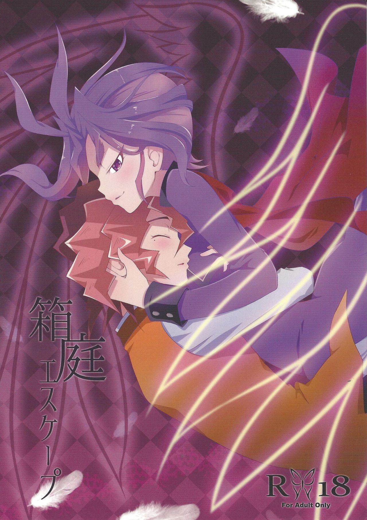 Hakoniwa Escape page 1 full