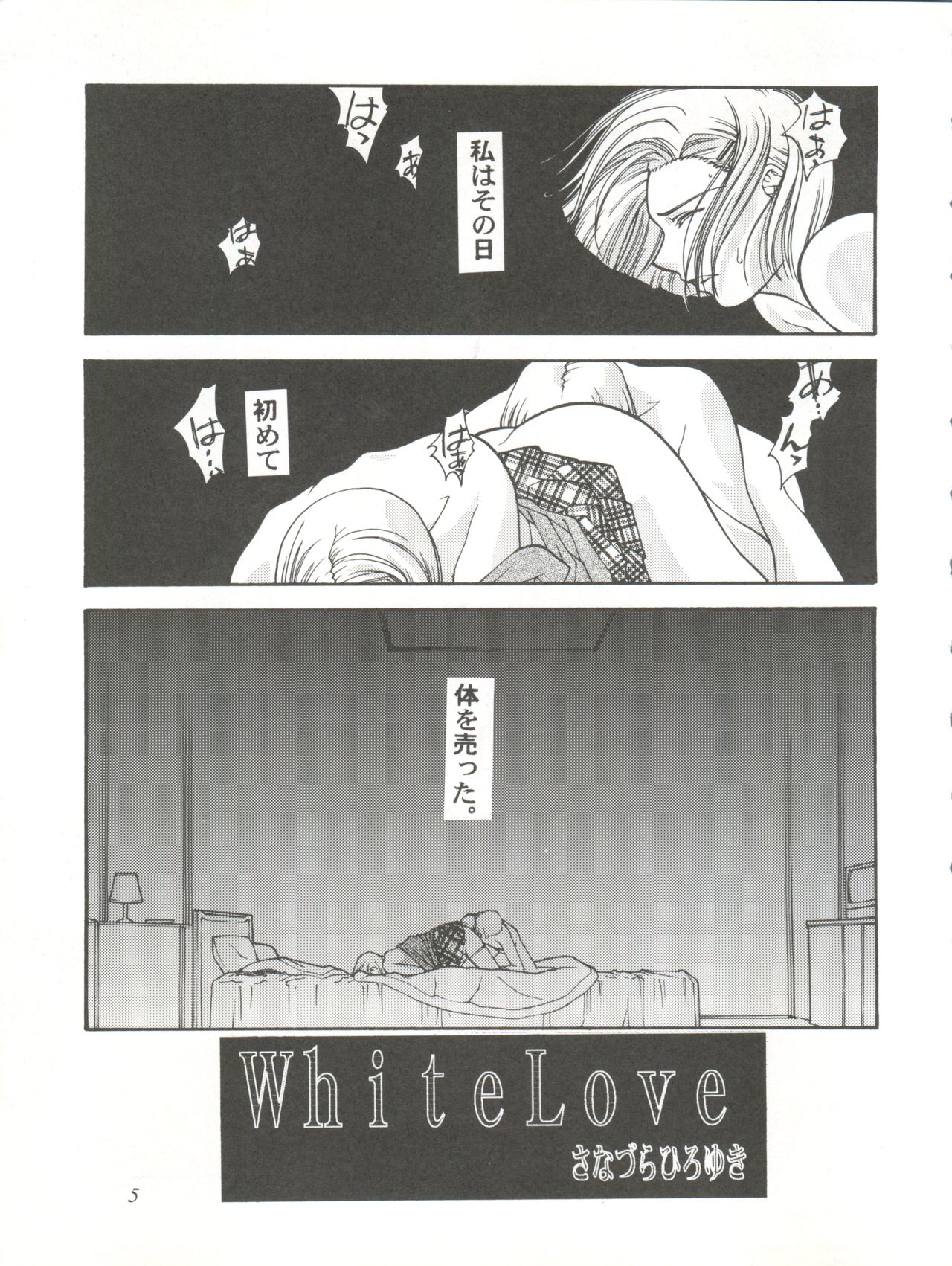 Sanazura Hiroyuki no Shumi no Doujinshi 7 page 5 full