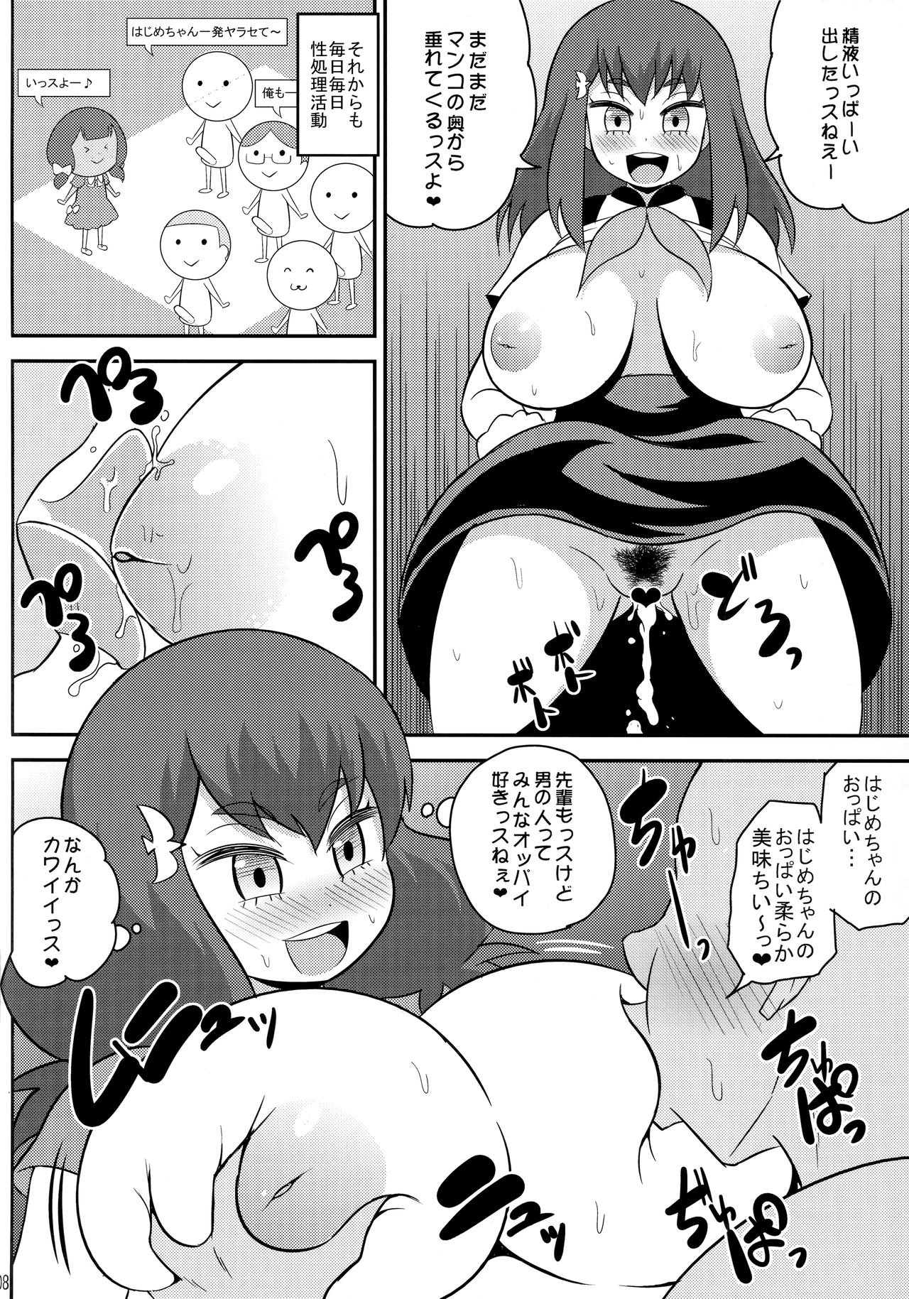 Girls Gatcha 2nd page 7 full