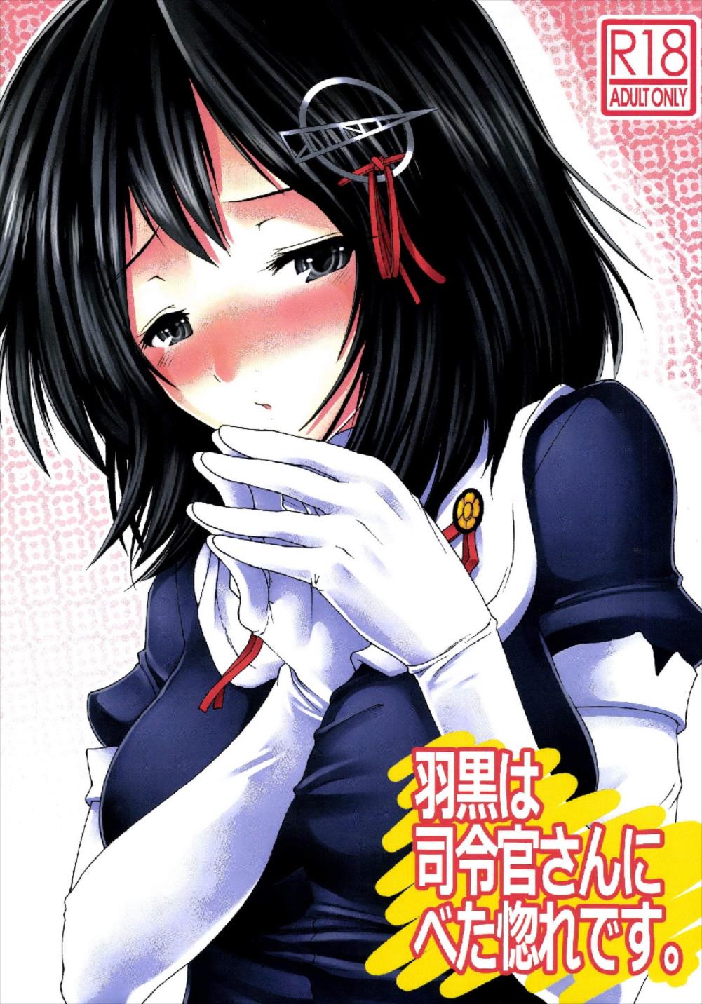 Haguro wa Shireikan-san ni Betabore desu. page 1 full