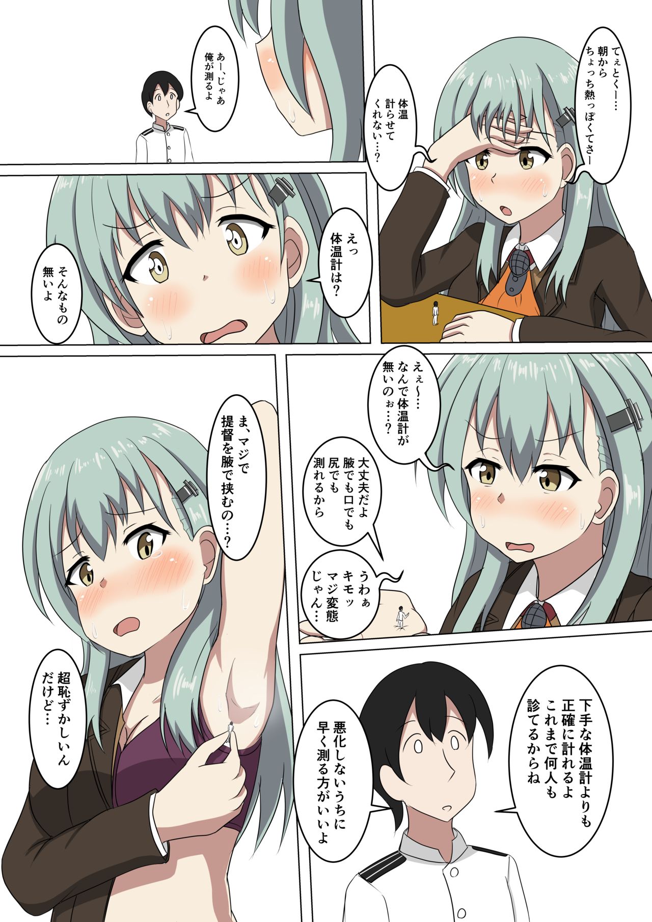 Suzuya no Kazegusuri page 1 full