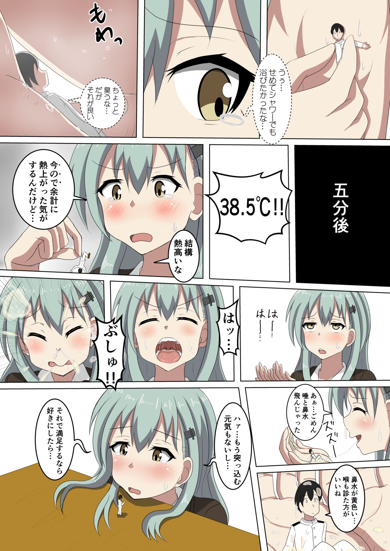 Suzuya no Kazegusuri page 2 full