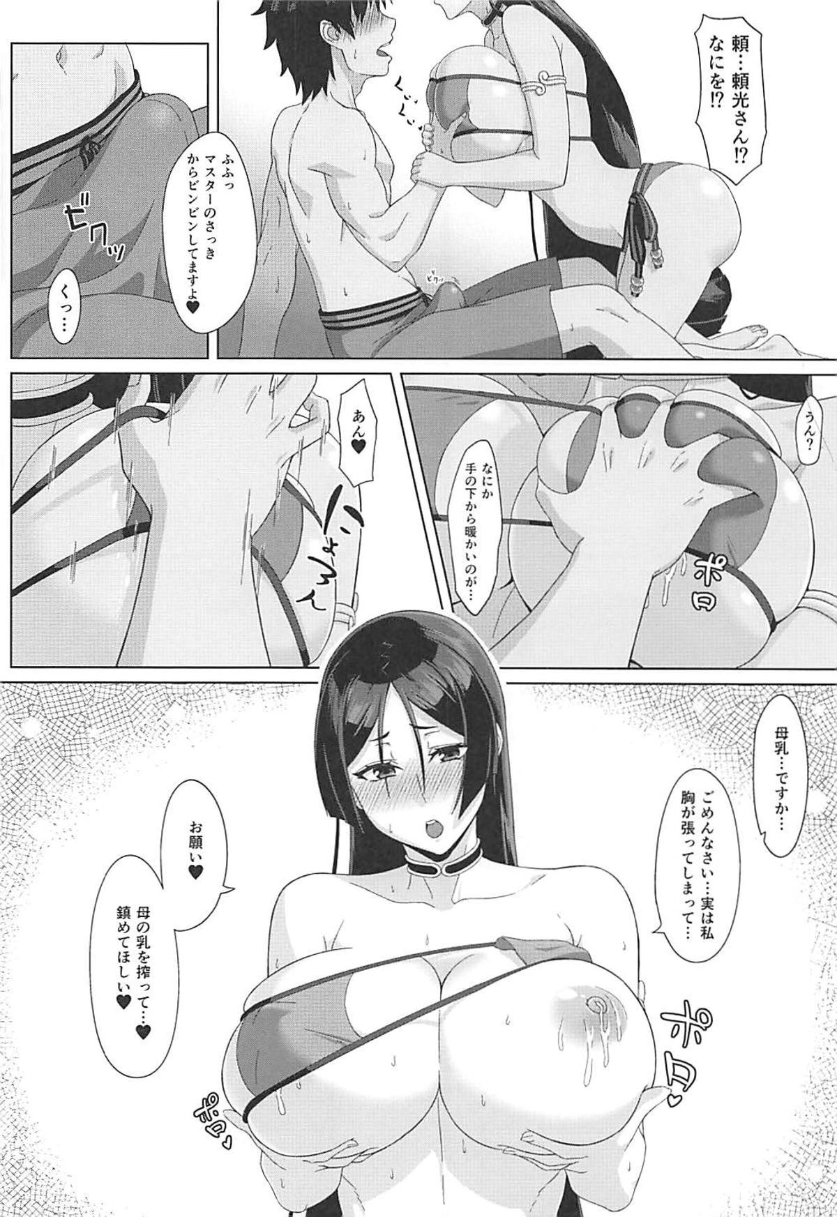 Raikou-mama to Manatsu na Yume page 5 full