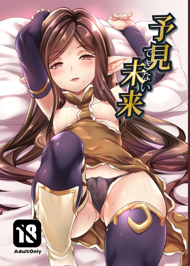 Yoken Dekinai Mirai page 1 full