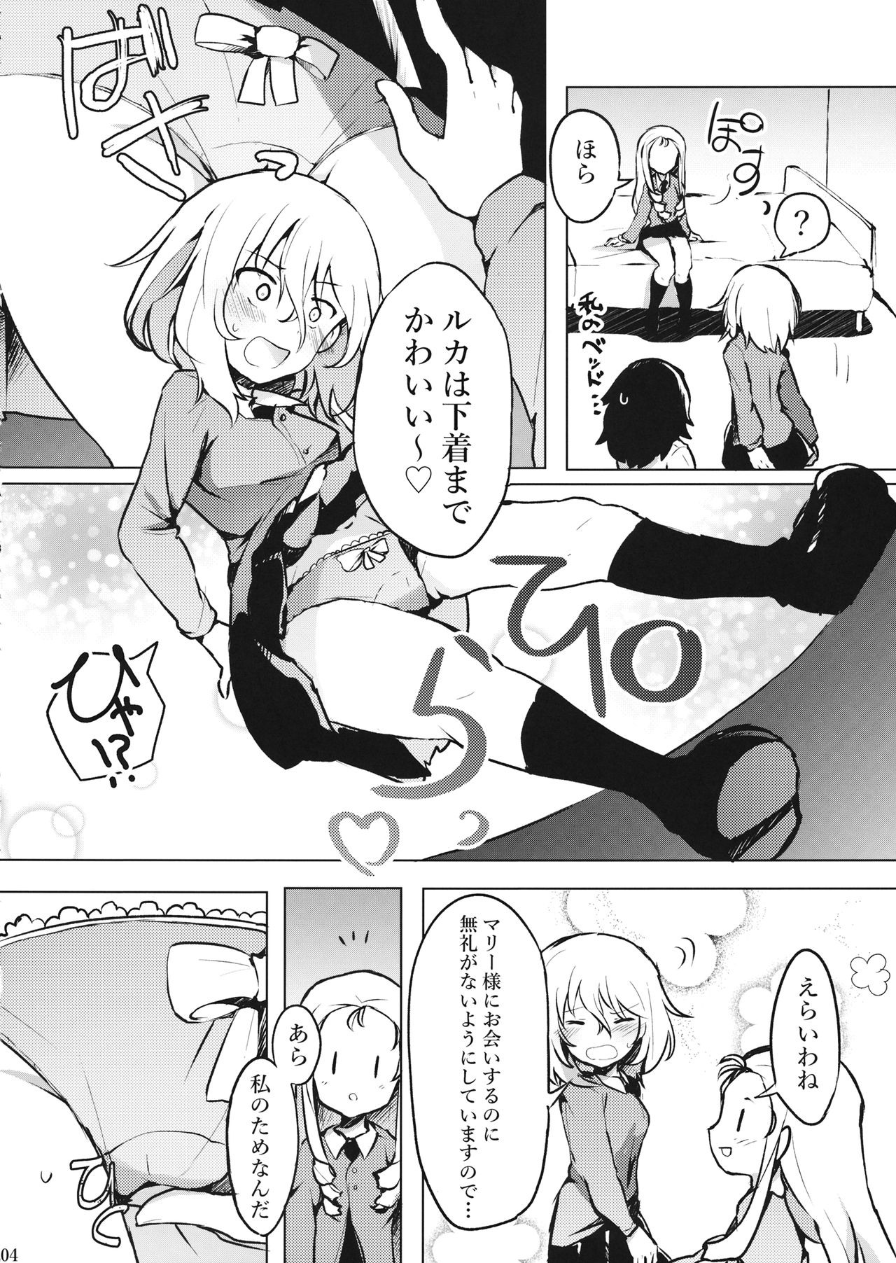 Taichou!? Marie-sama!? Yuriyuri Dokufutsu Sensou desu ka!? page 5 full