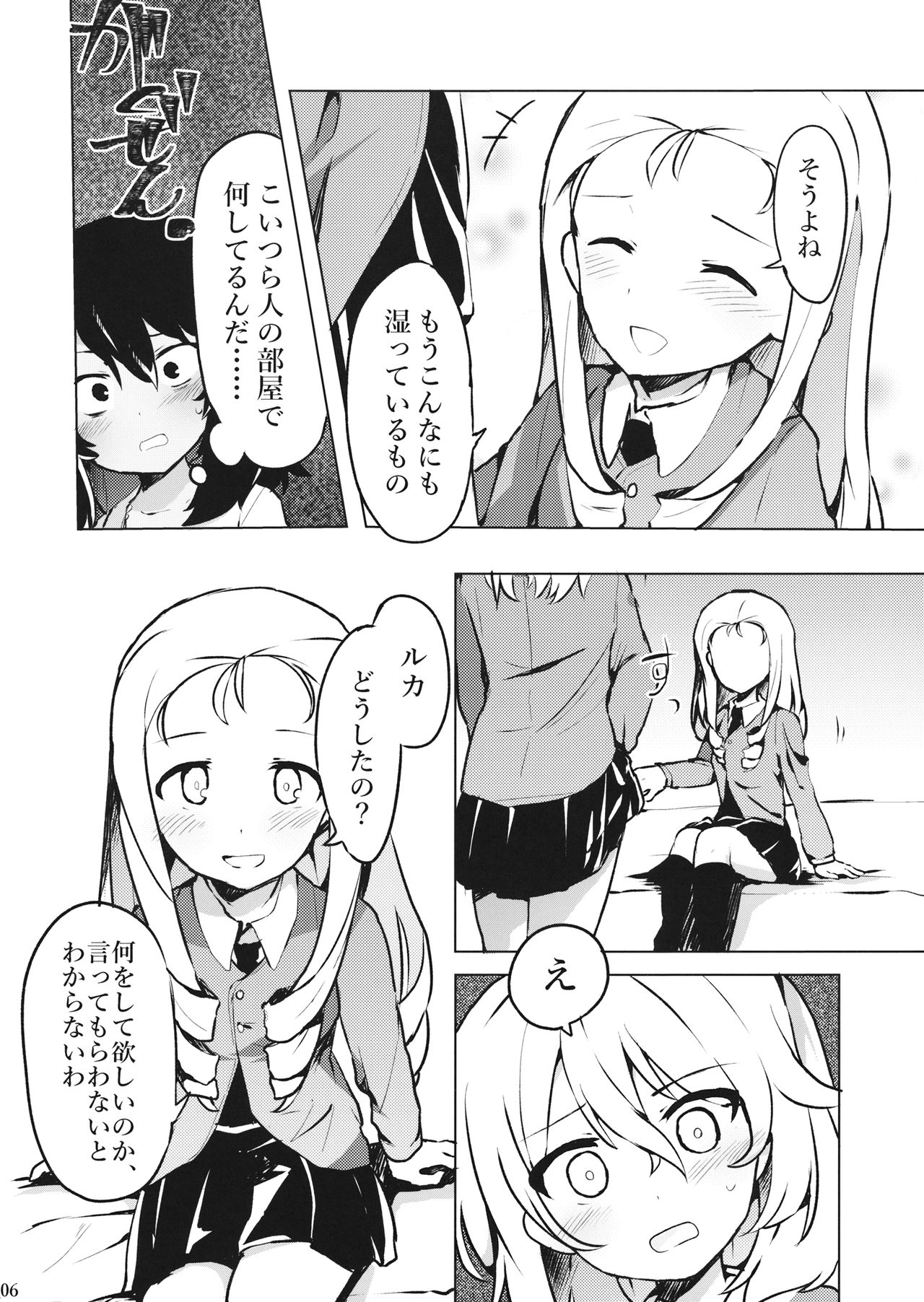 Taichou!? Marie-sama!? Yuriyuri Dokufutsu Sensou desu ka!? page 7 full
