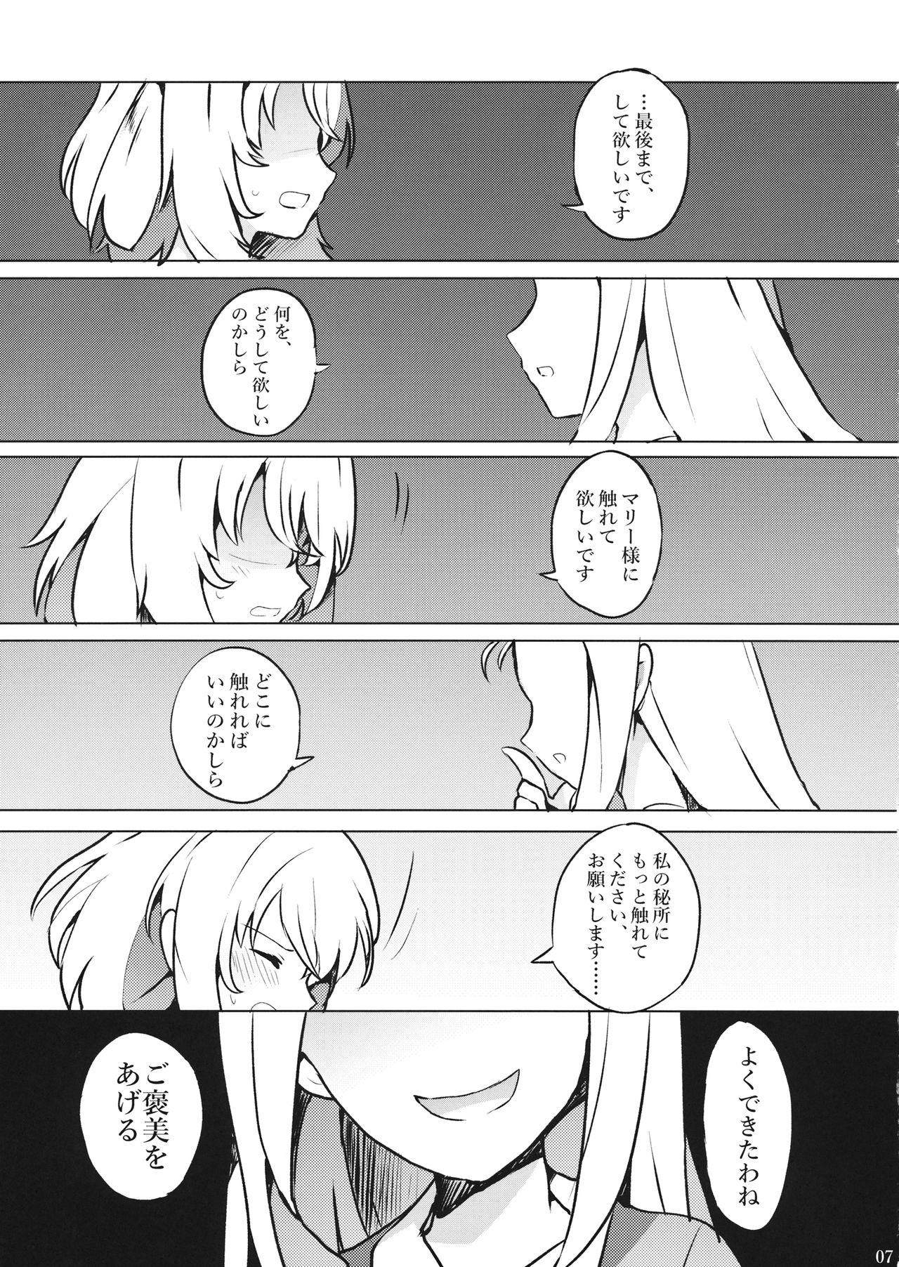 Taichou!? Marie-sama!? Yuriyuri Dokufutsu Sensou desu ka!? page 8 full