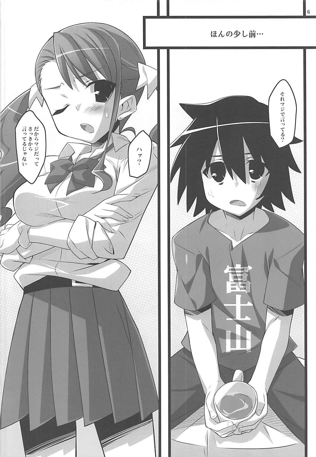 Renai Shoukougun page 5 full