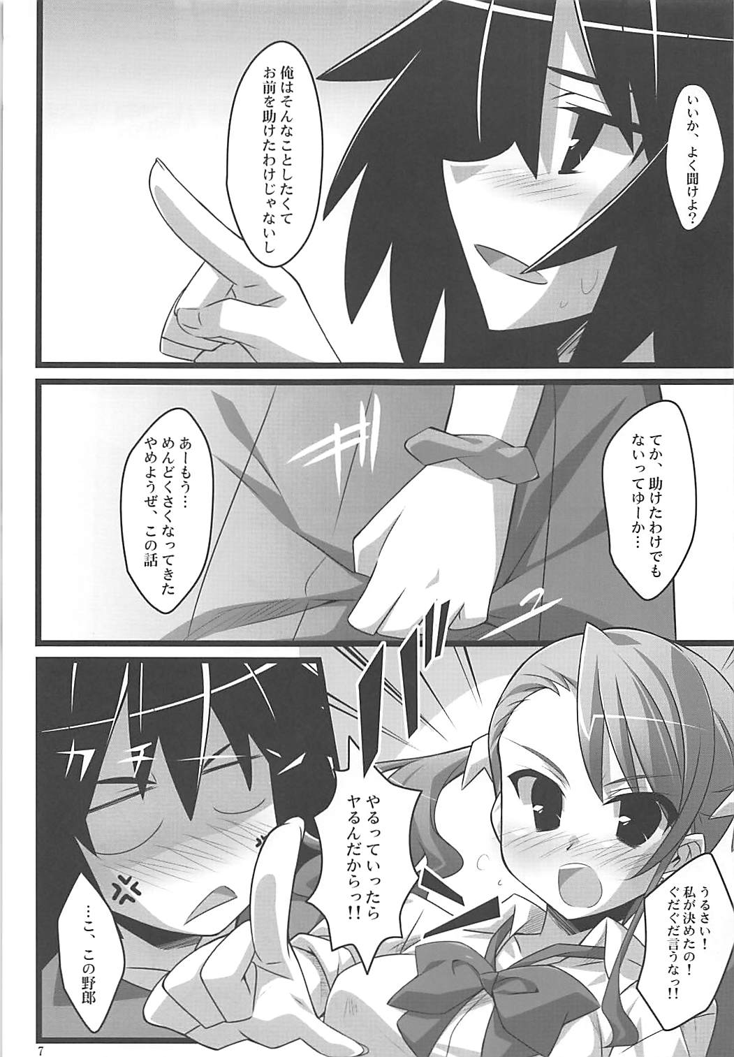 Renai Shoukougun page 6 full
