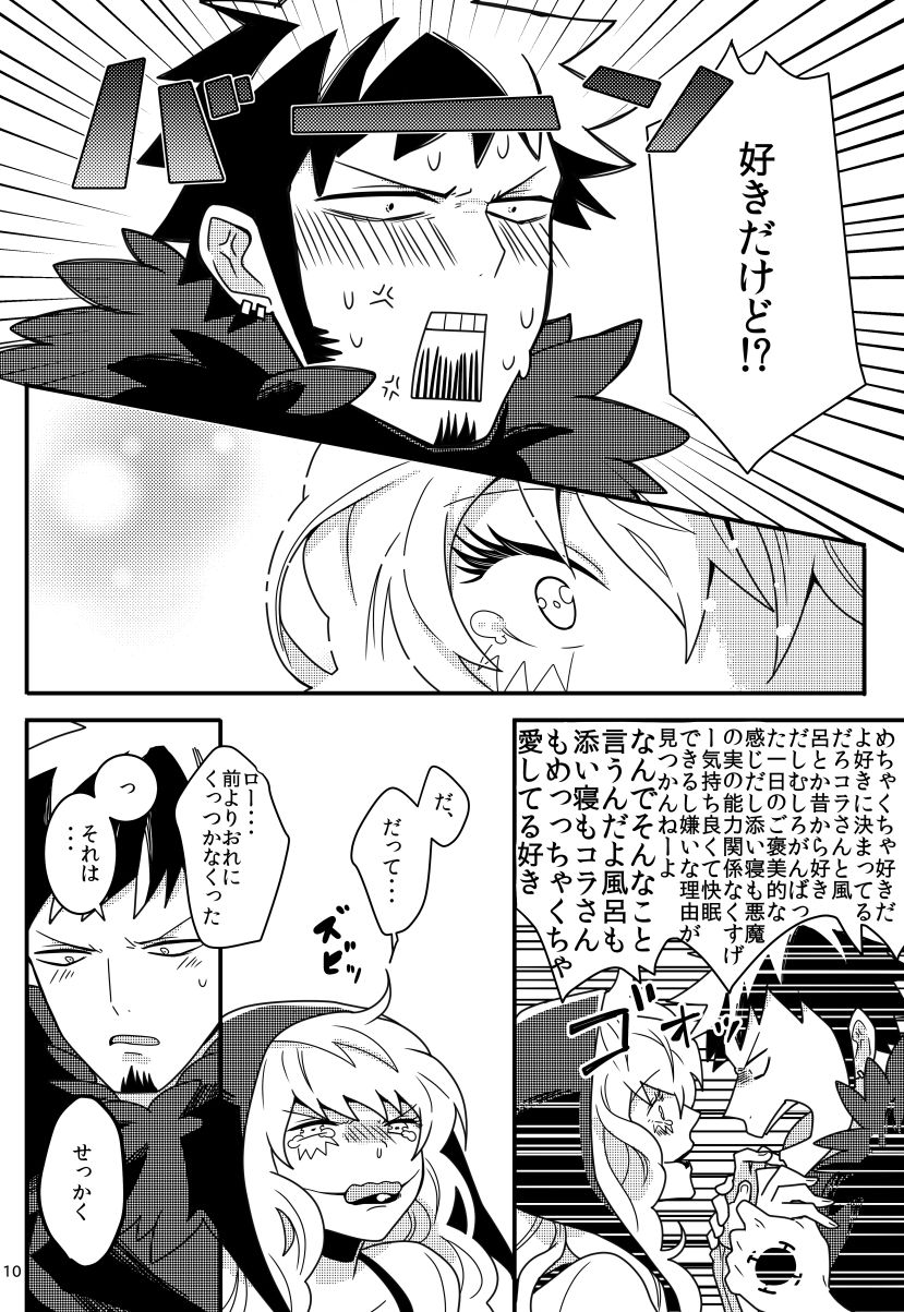 mon petit chéri page 9 full