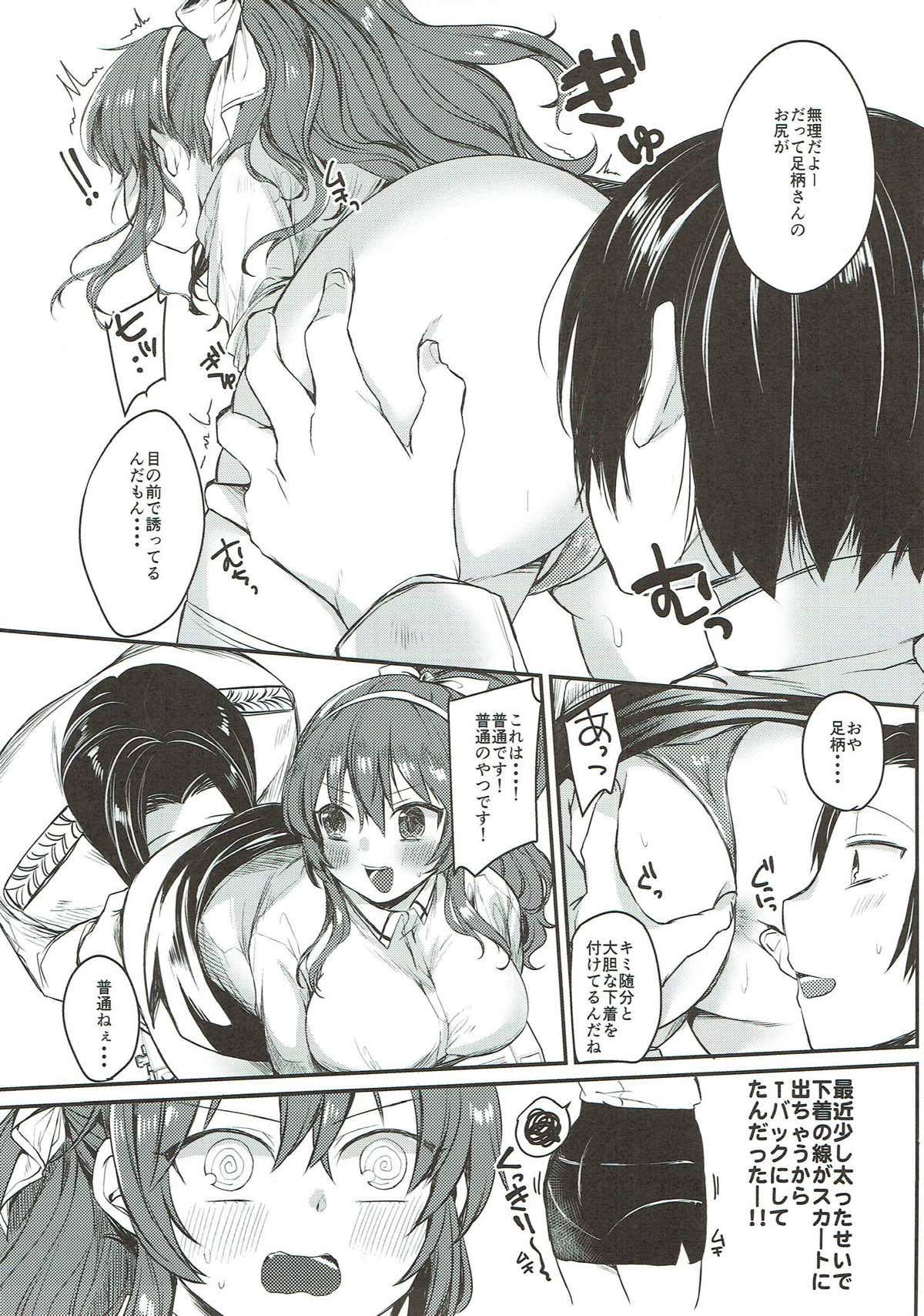 Ashigara-san to Anal de Ecchi Suru Hon page 4 full