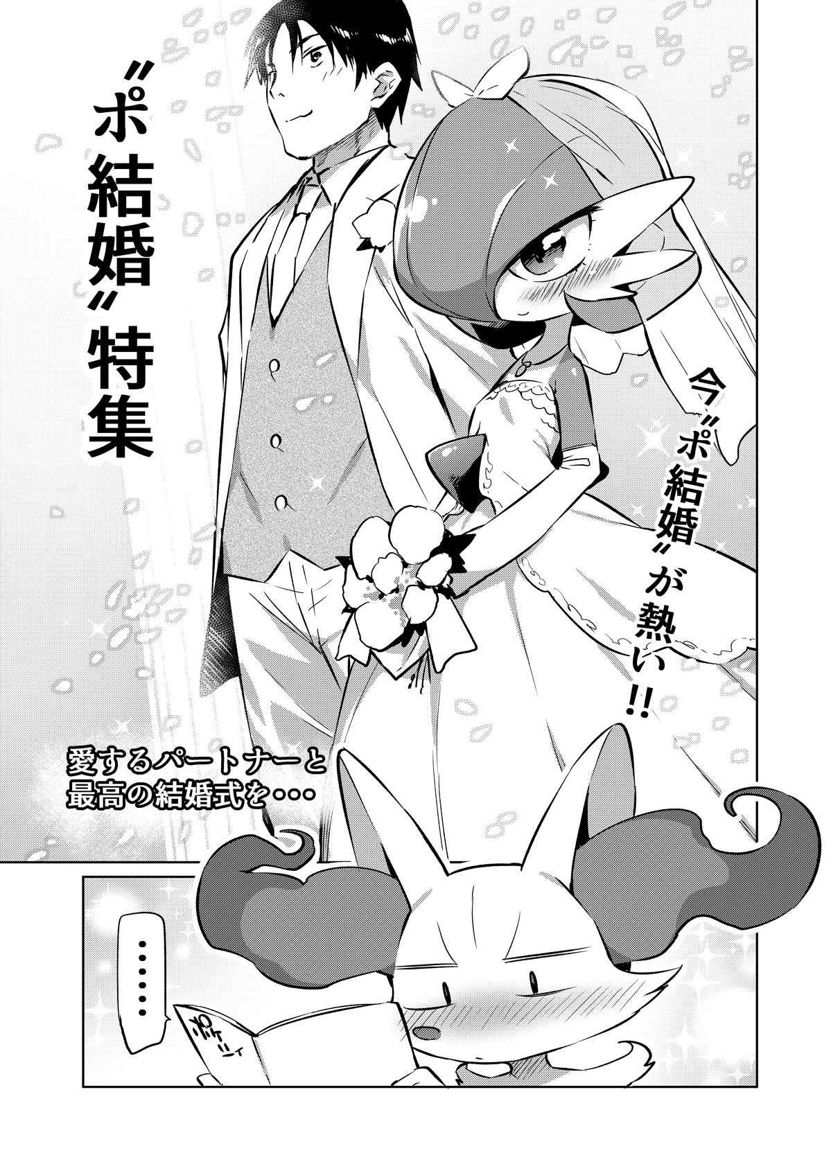 PoKekkon +α page 1 full