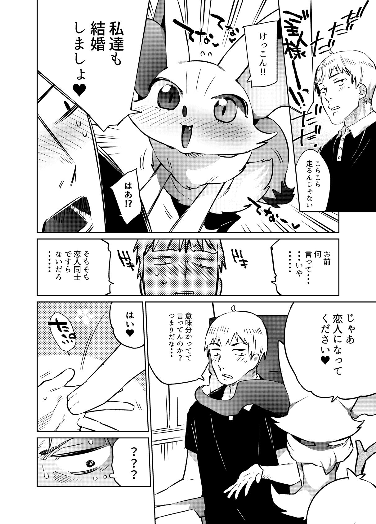 PoKekkon +α page 2 full