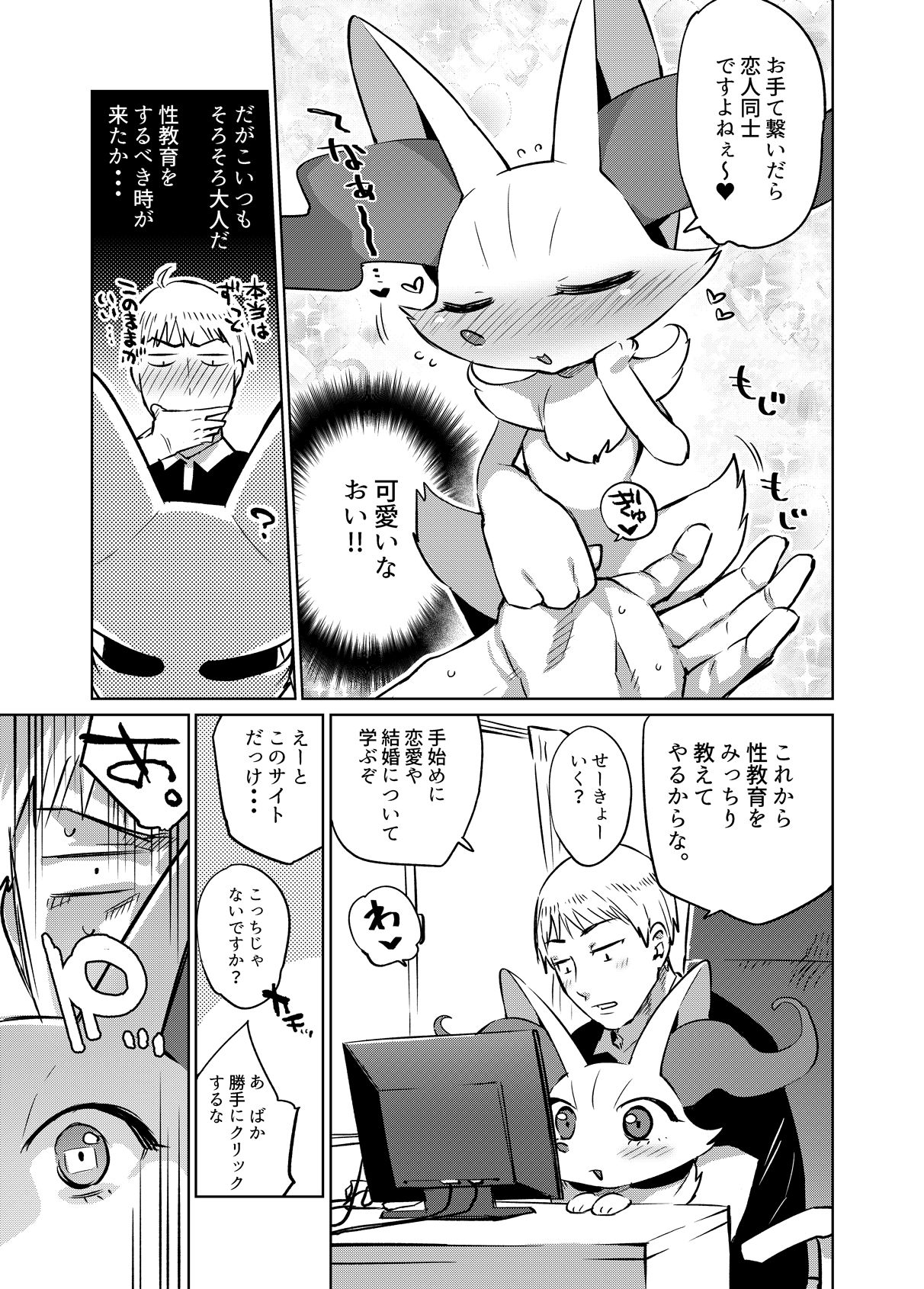 PoKekkon +α page 3 full
