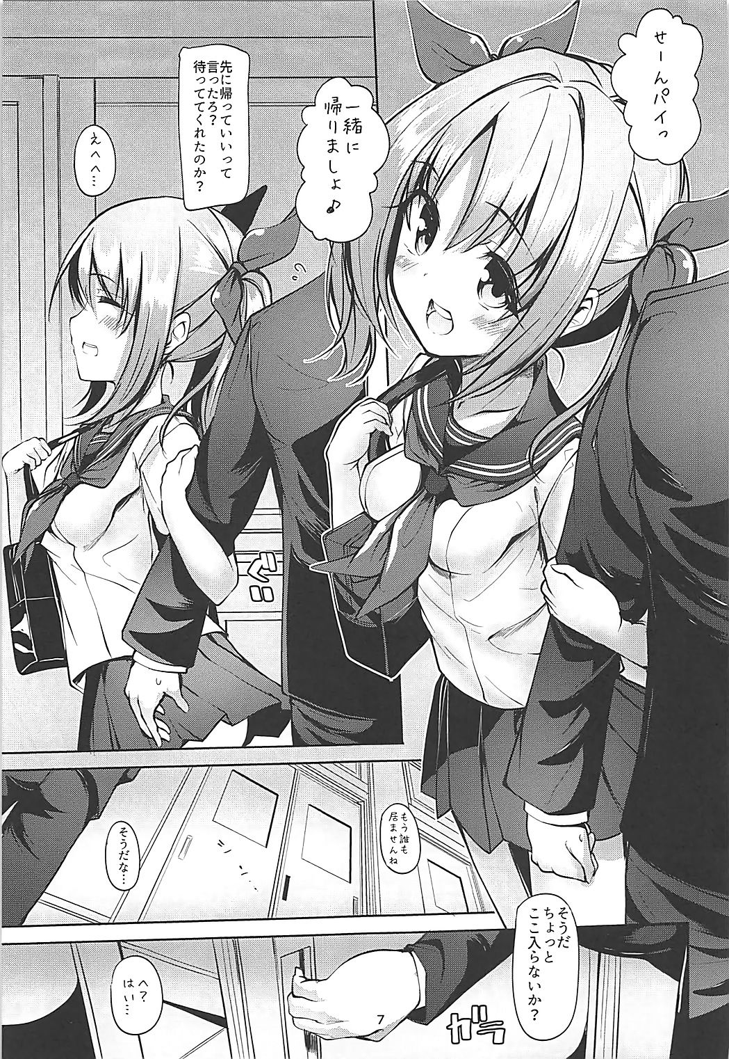 Kana Kana Paipai page 6 full