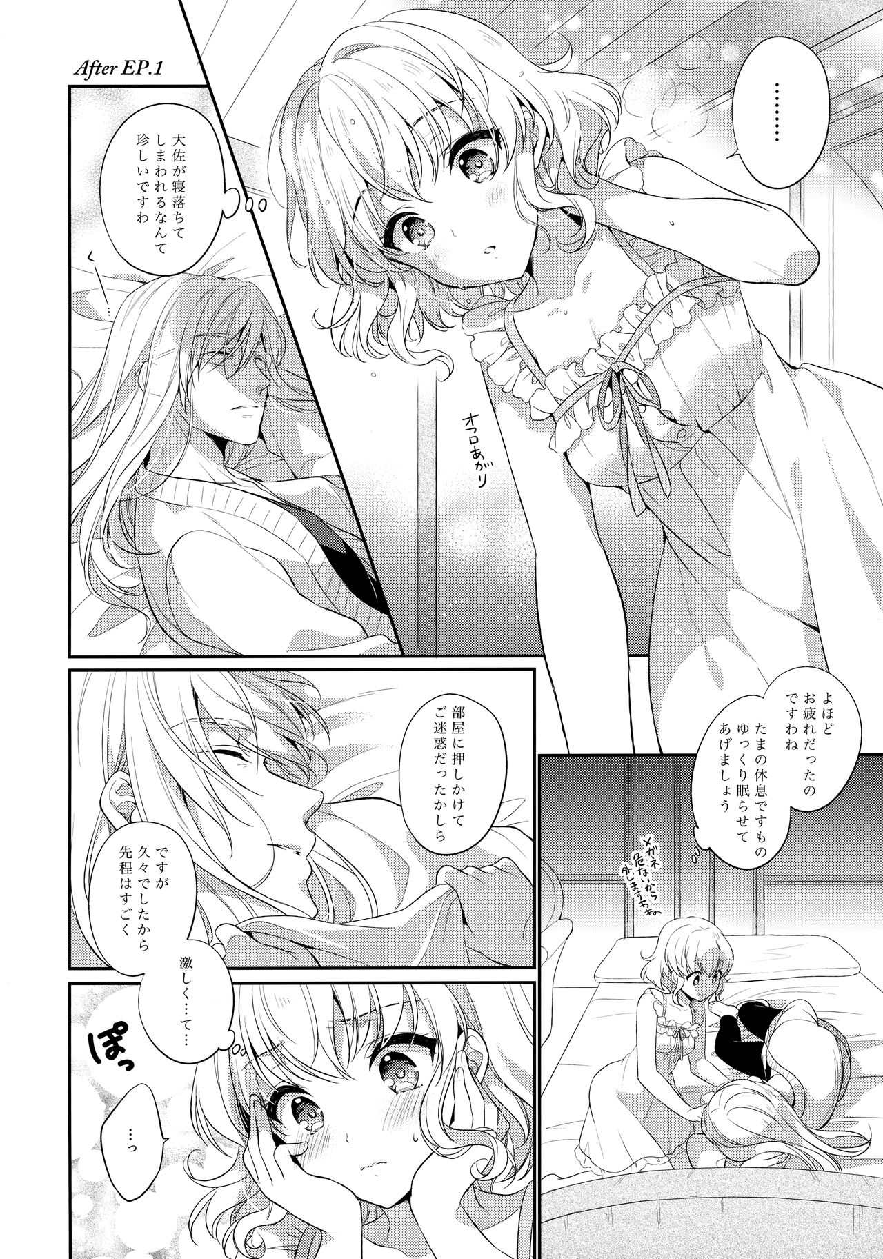 Suki na Koto o Sukinadake page 3 full
