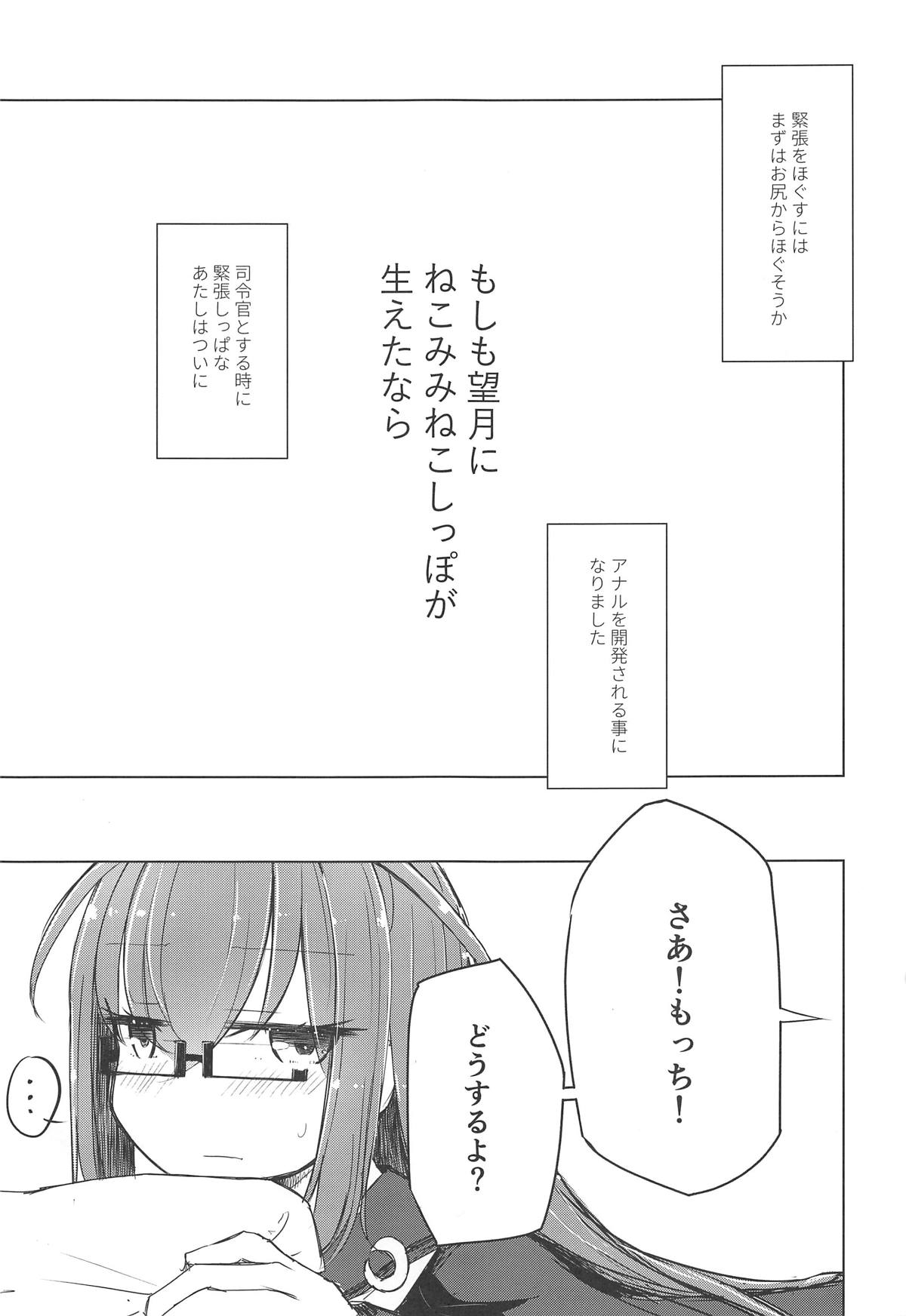 Moshimo Mochizuki ni Nekomimi Shippo ga Haetanara page 2 full