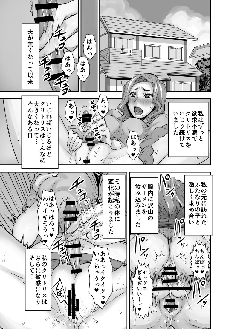 Kurinari Miboujin 2 page 1 full