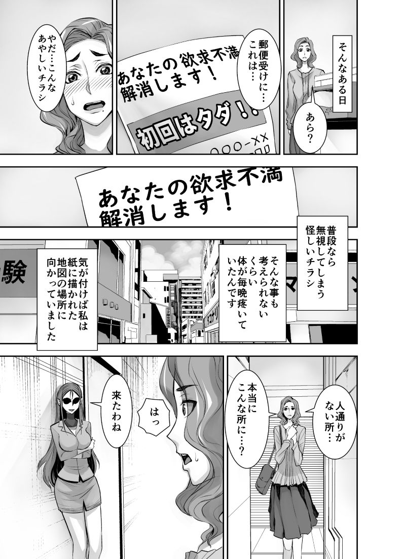 Kurinari Miboujin 2 page 3 full