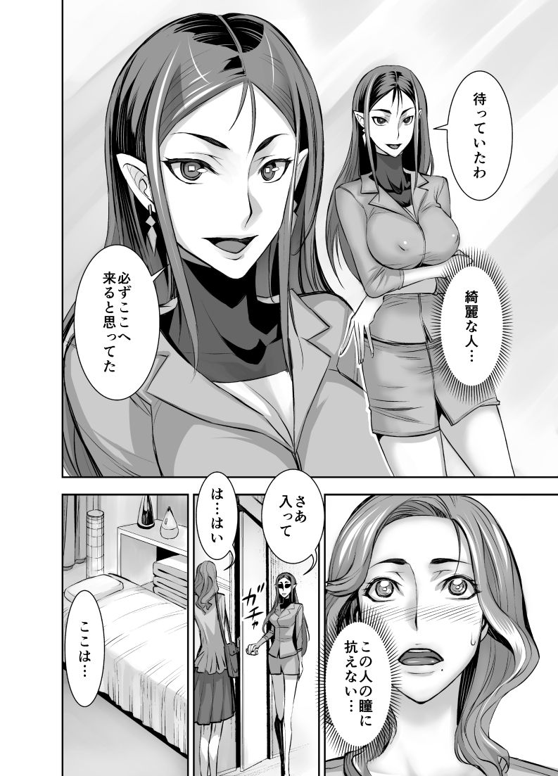 Kurinari Miboujin 2 page 4 full