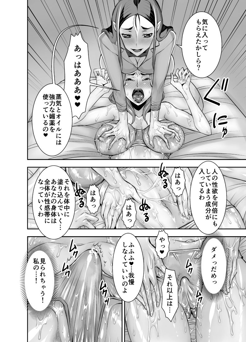 Kurinari Miboujin 2 page 8 full