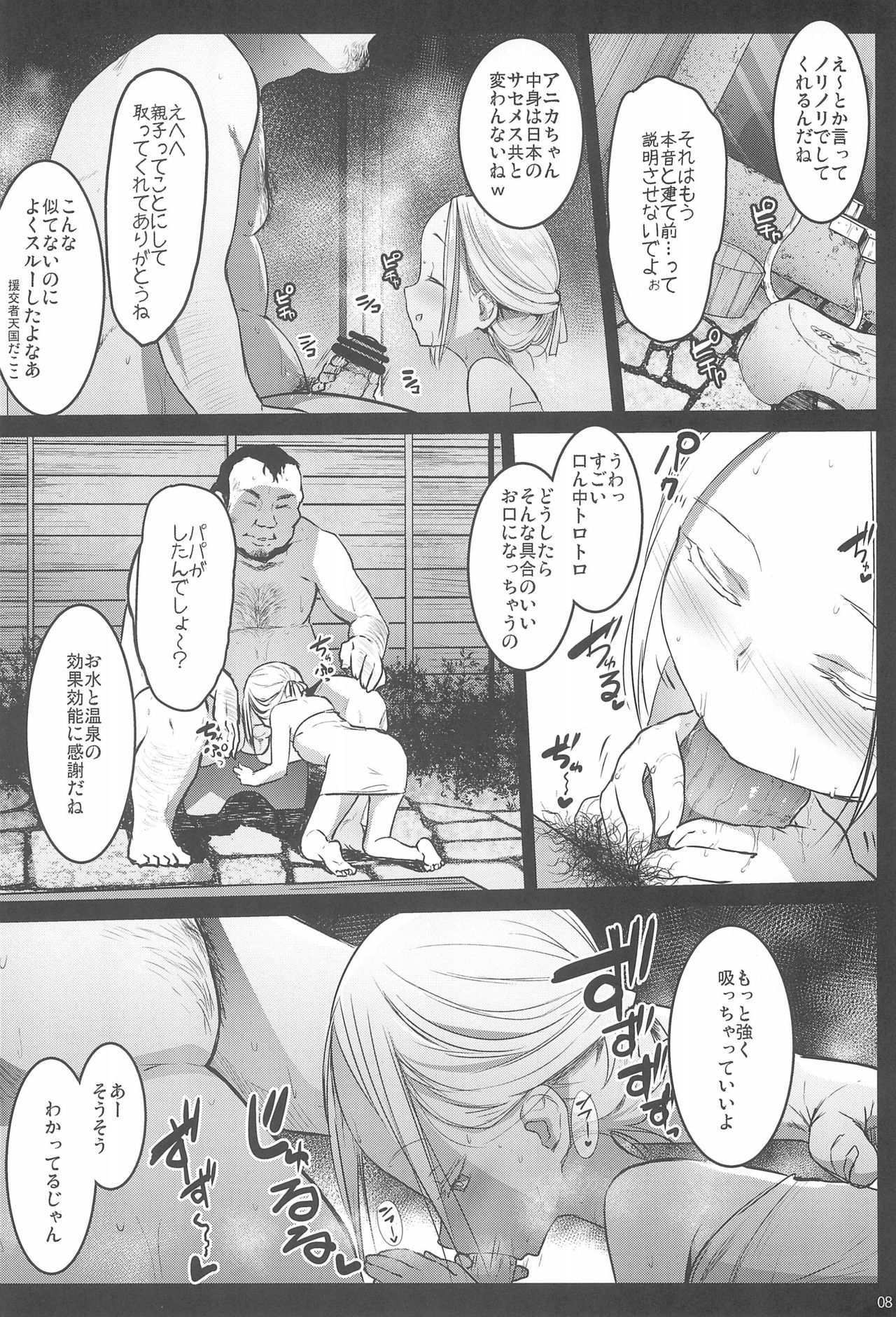 Randoseru Enkou Nisshi -Asagaya Anika no Baai- page 8 full