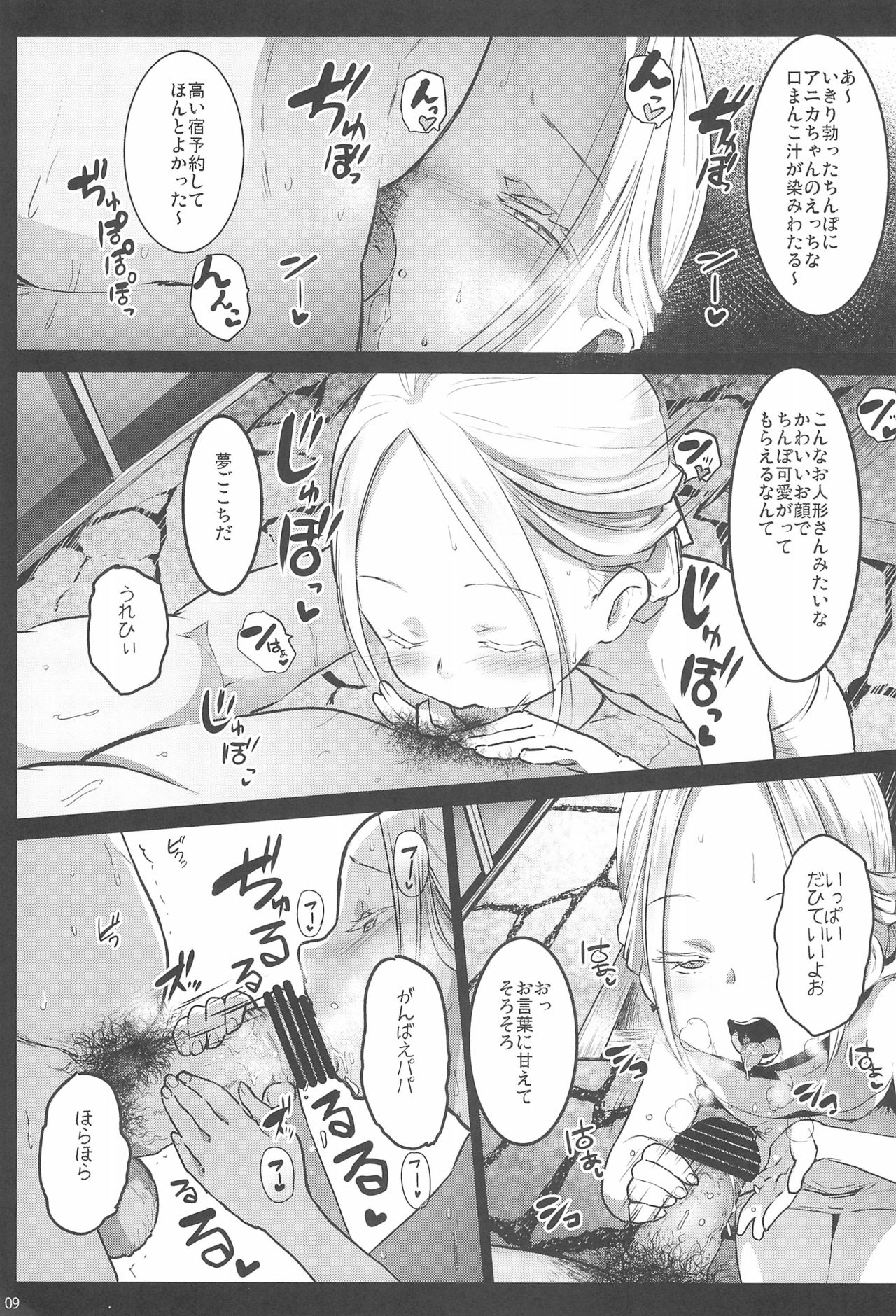 Randoseru Enkou Nisshi -Asagaya Anika no Baai- page 9 full