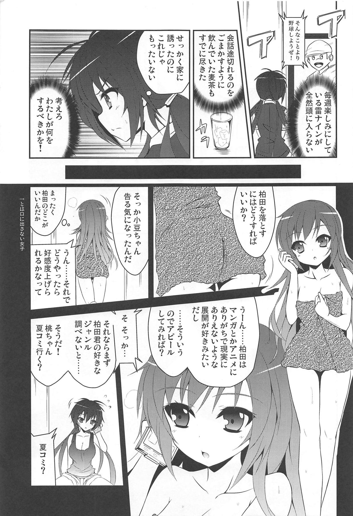 Sakurai Azuki ha Kotubu demo Fuwa to Amai Eh! Hontou desu ka? page 4 full