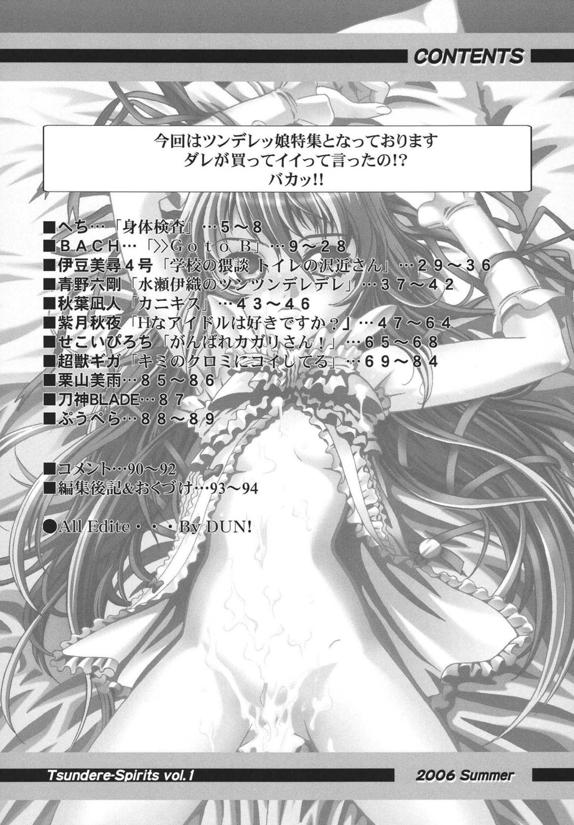 Tsundere Tamashii page 4 full