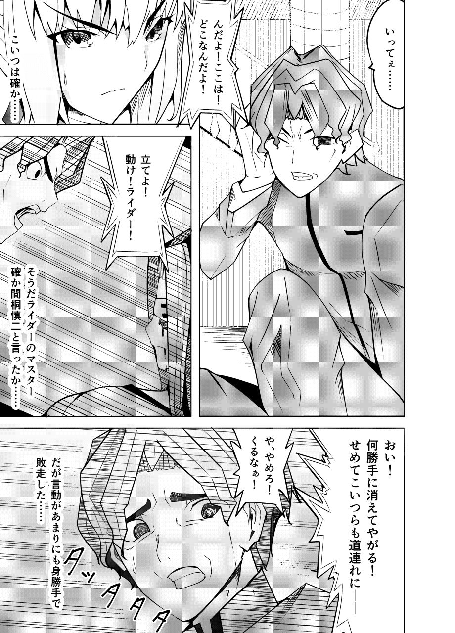 Toraeta Saber e no Choukyou page 6 full