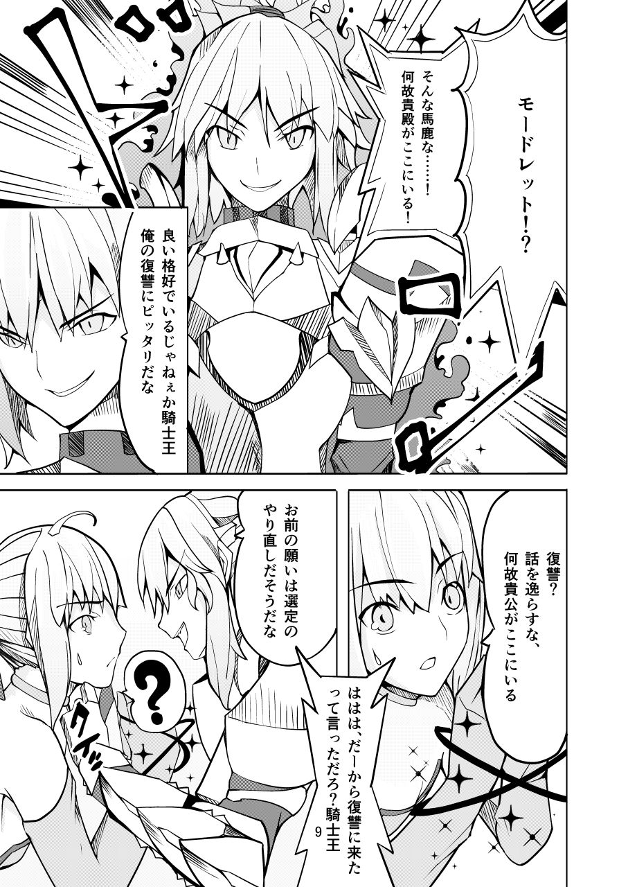 Toraeta Saber e no Choukyou page 8 full