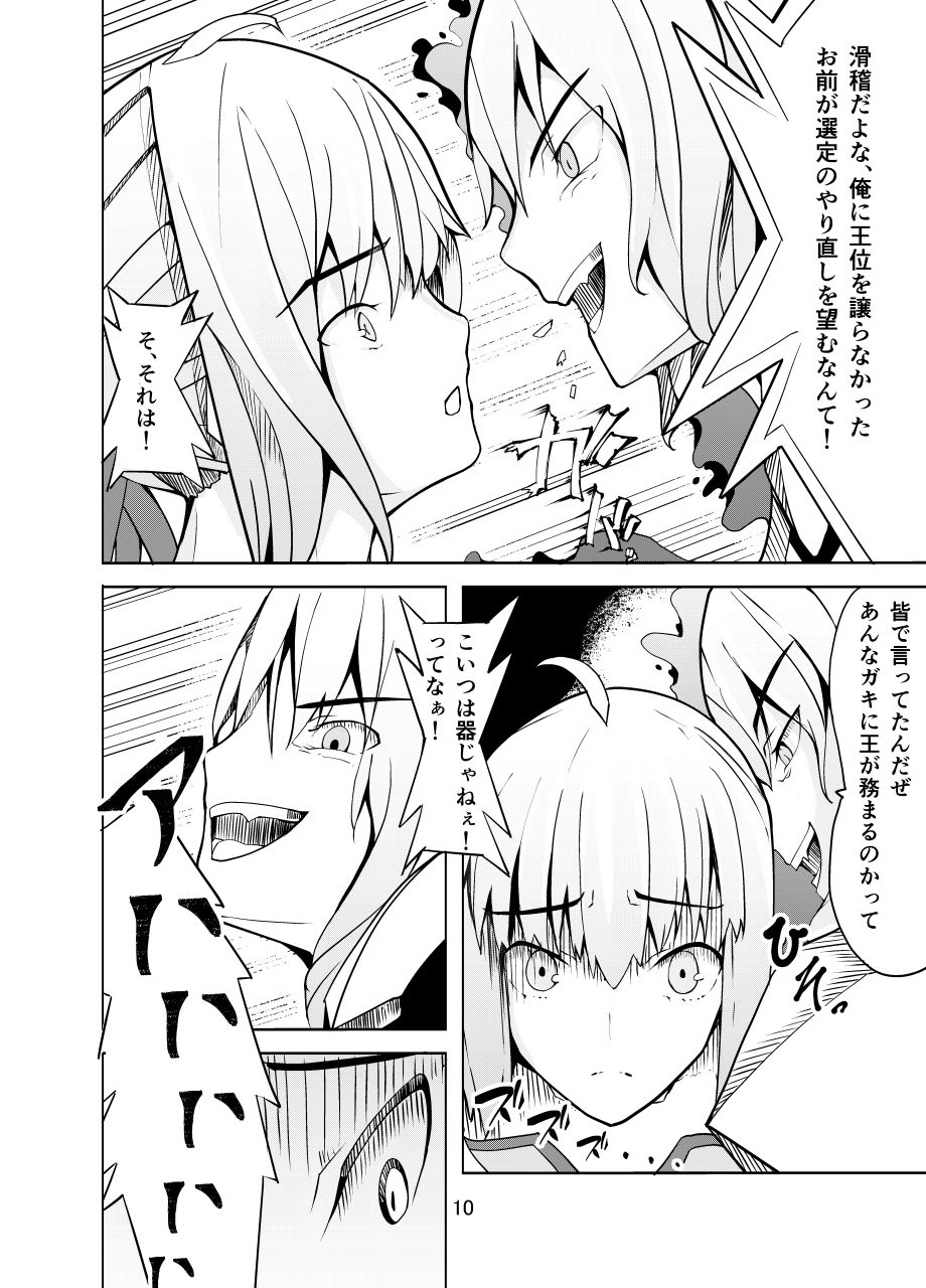 Toraeta Saber e no Choukyou page 9 full
