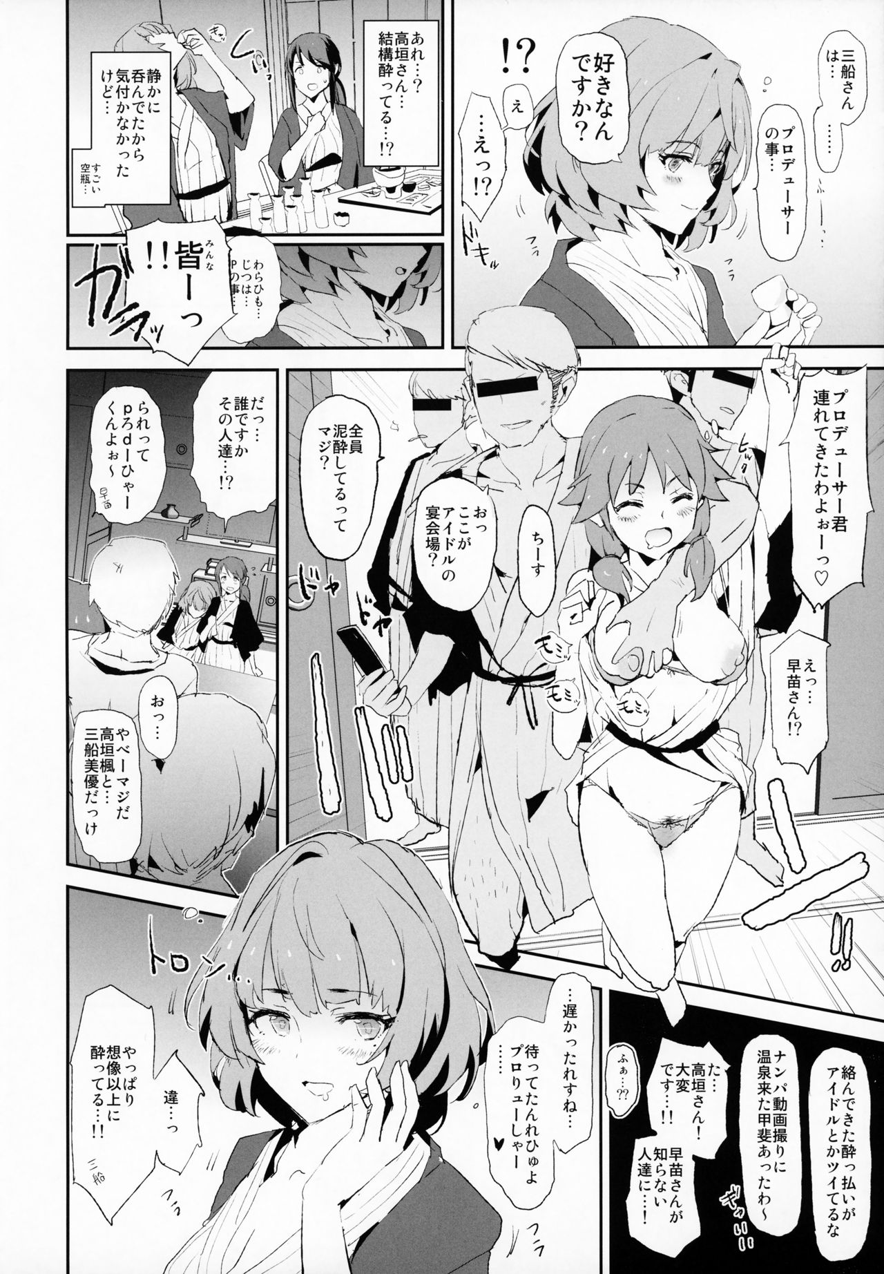 Mifune Miyu no Dosukebe Enkaigei + Omake Paper page 3 full
