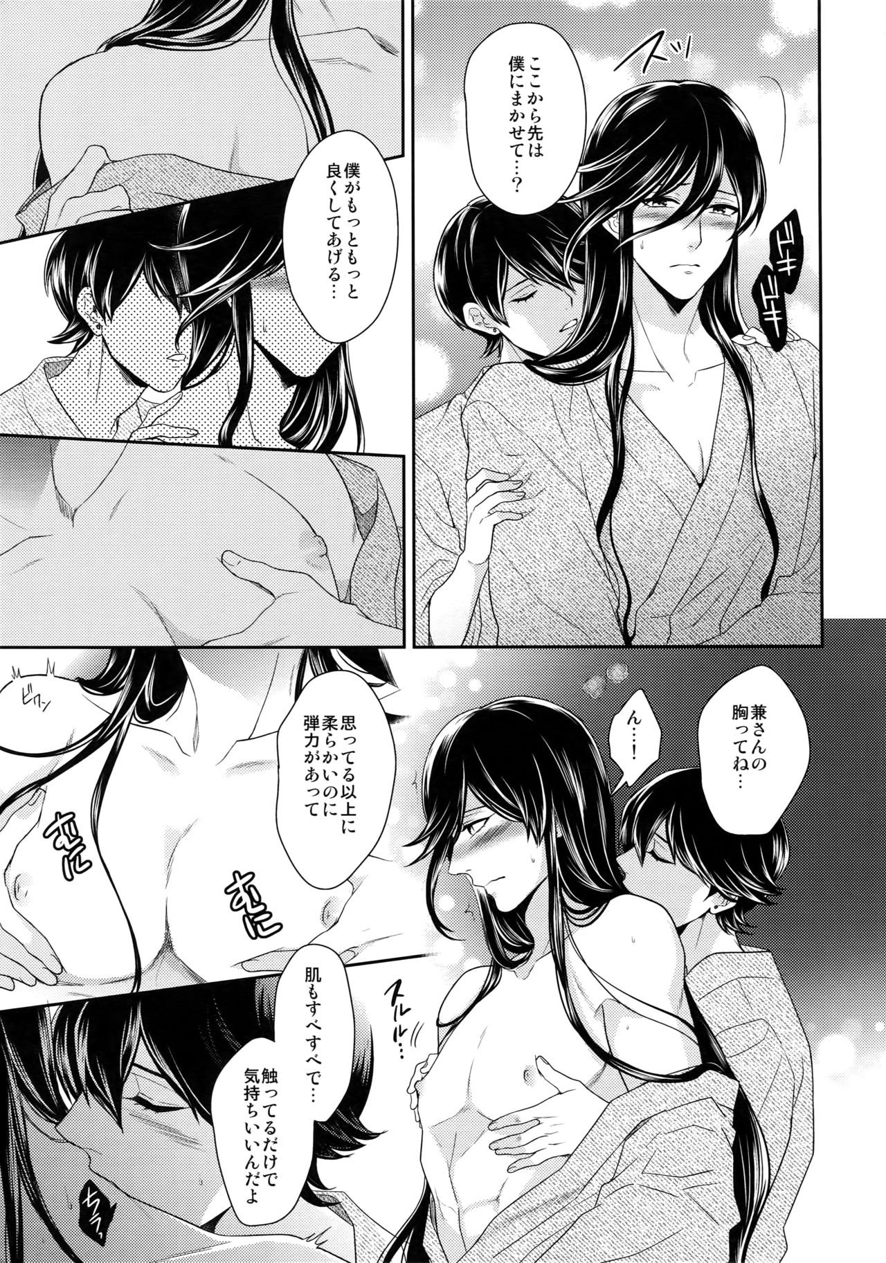 Kane-san no Chikubi o Hitasura Mederu Horikawa Kunihiro no Hon. page 10 full