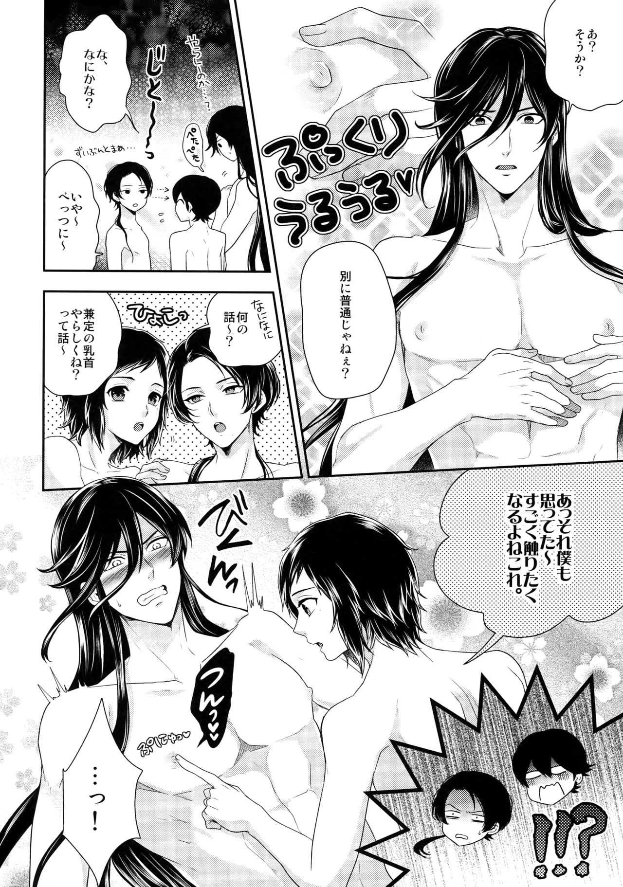 Kane-san no Chikubi o Hitasura Mederu Horikawa Kunihiro no Hon. page 5 full