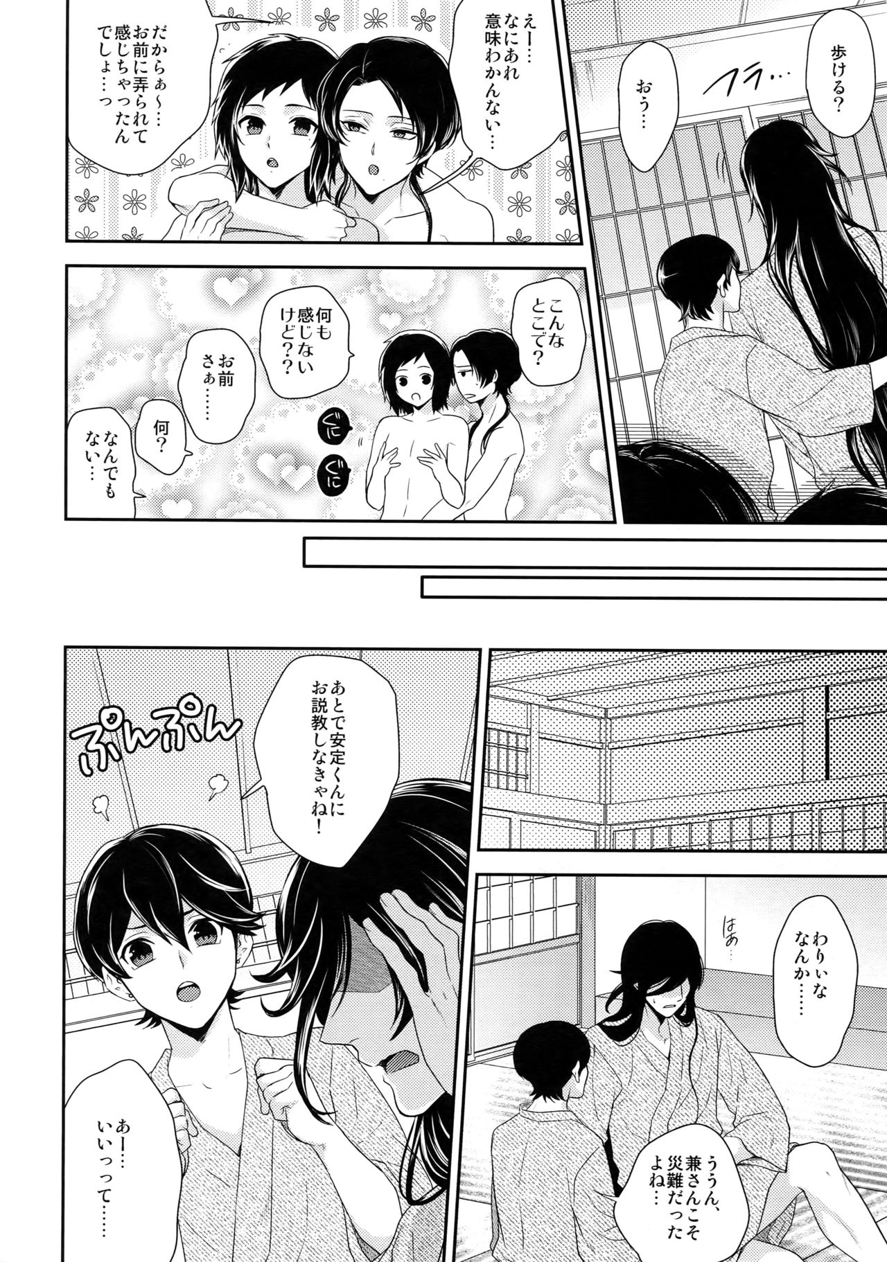 Kane-san no Chikubi o Hitasura Mederu Horikawa Kunihiro no Hon. page 7 full