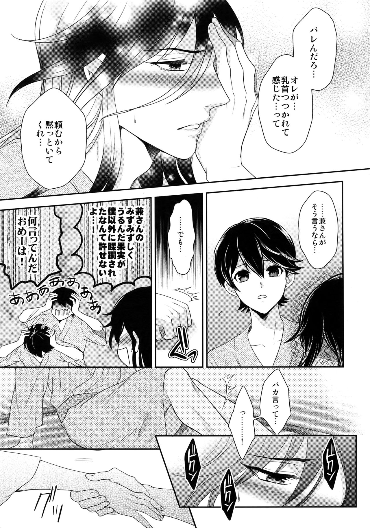Kane-san no Chikubi o Hitasura Mederu Horikawa Kunihiro no Hon. page 8 full