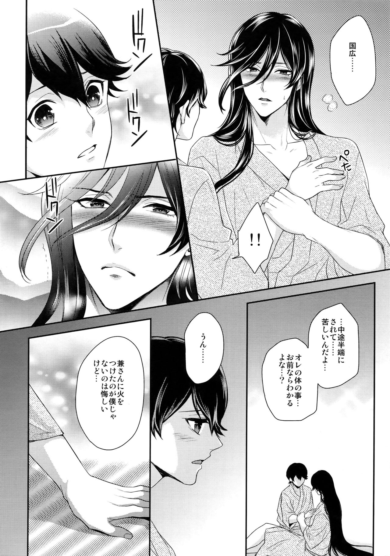 Kane-san no Chikubi o Hitasura Mederu Horikawa Kunihiro no Hon. page 9 full