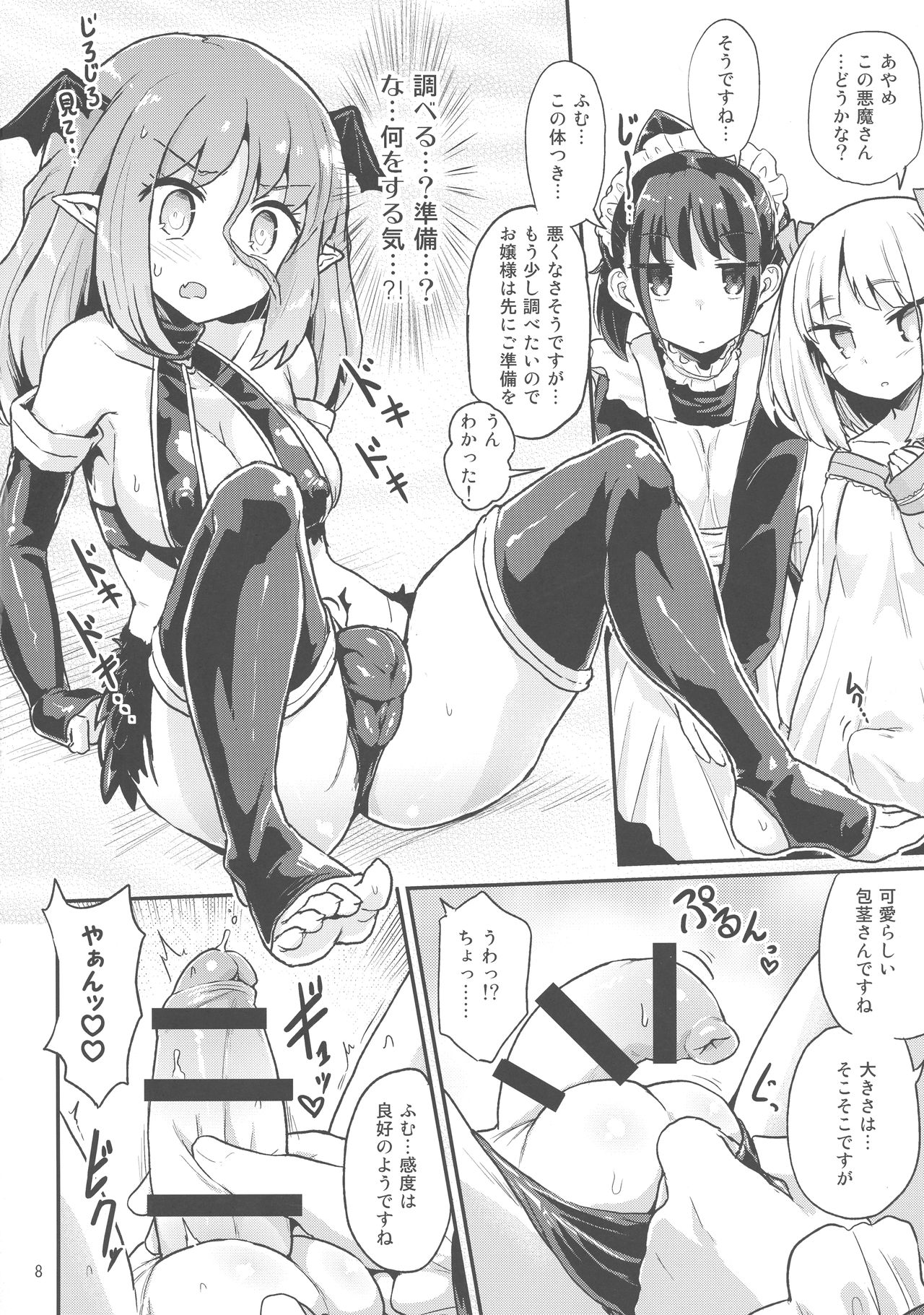 Yowayowa Futanari Succubus-chan #01 page 8 full