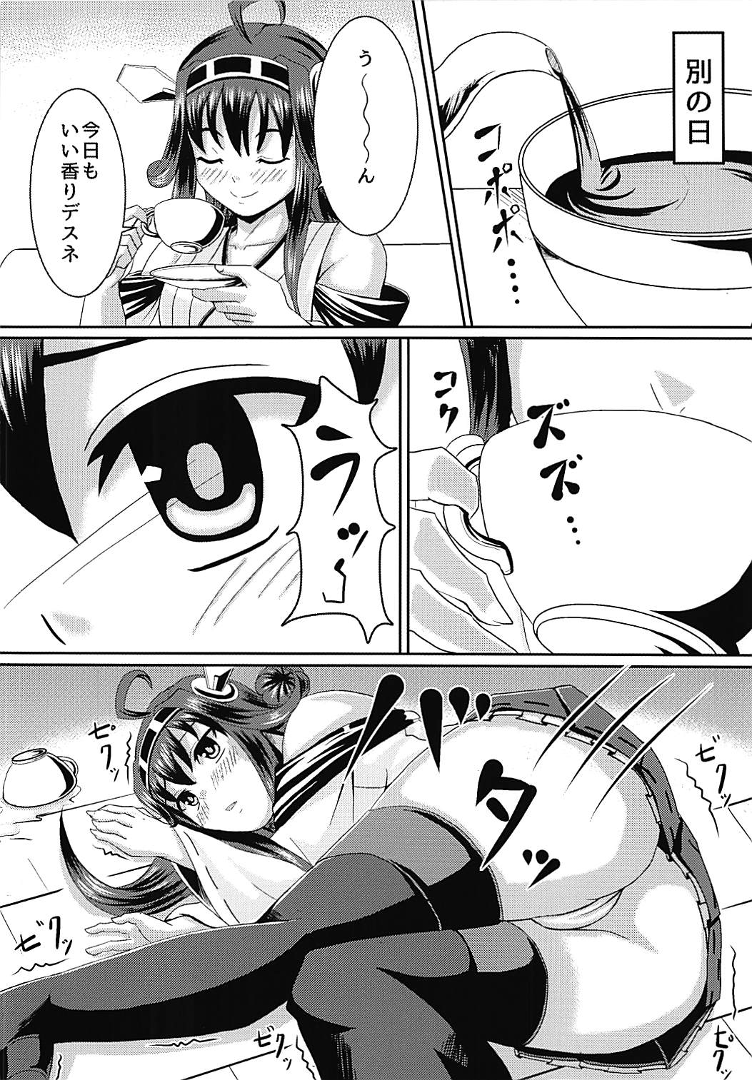 Kongou Morarechau page 6 full