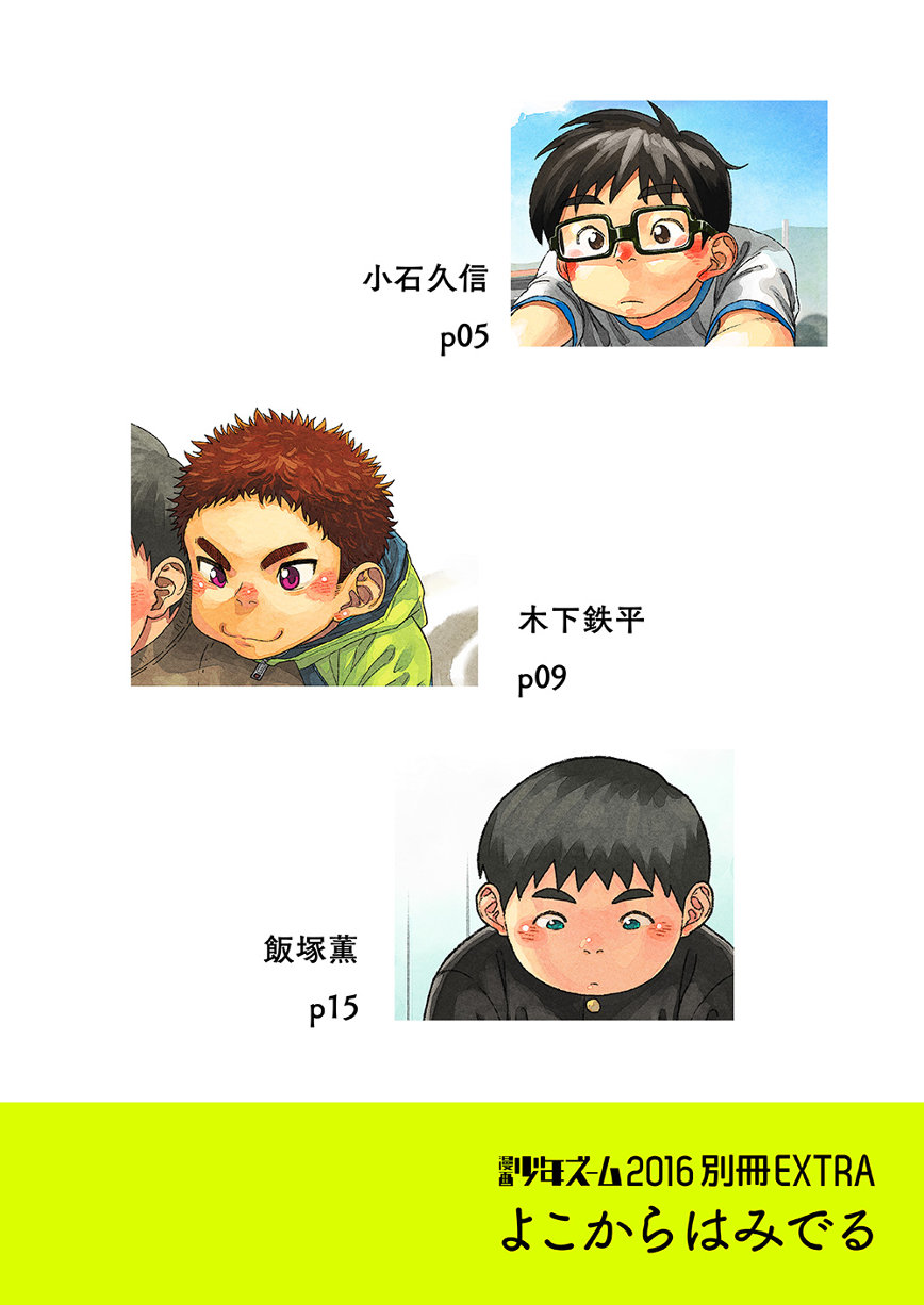 Yoko Kara Hamideru page 3 full