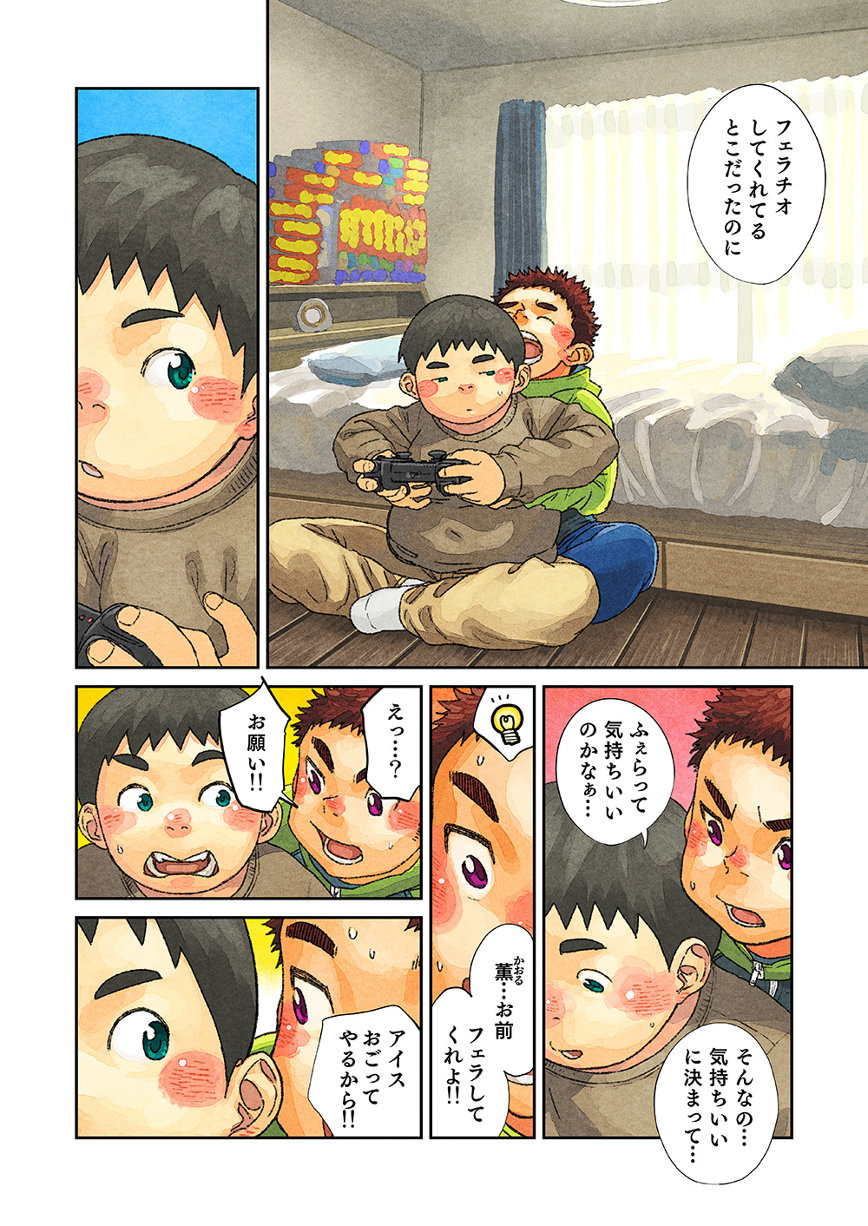 Yoko Kara Hamideru page 9 full