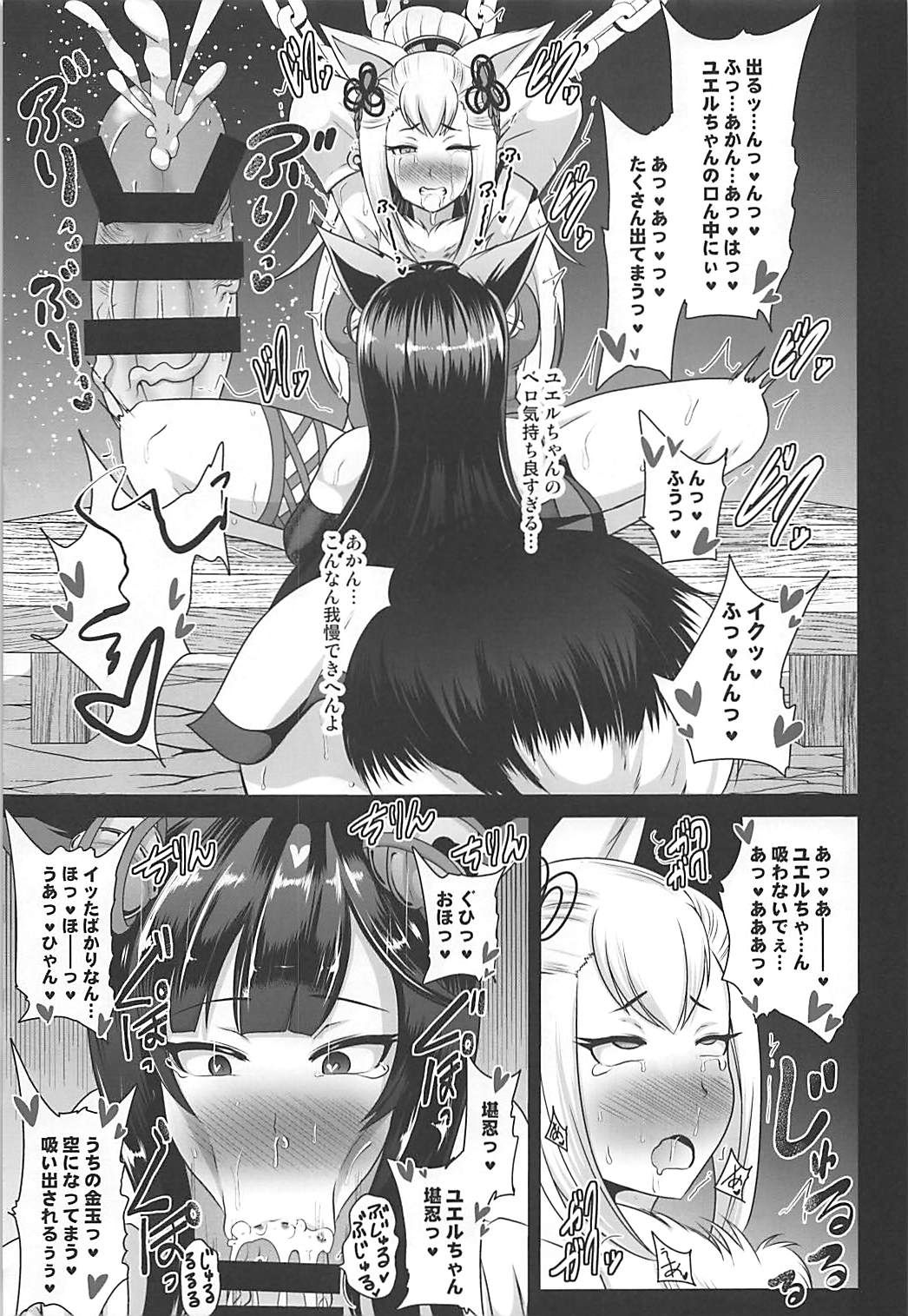 Ochinpo Miko Kaizou page 10 full