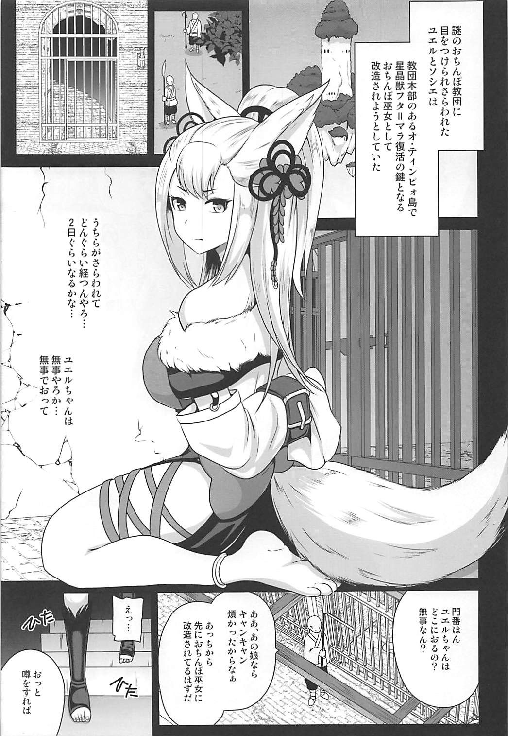 Ochinpo Miko Kaizou page 4 full