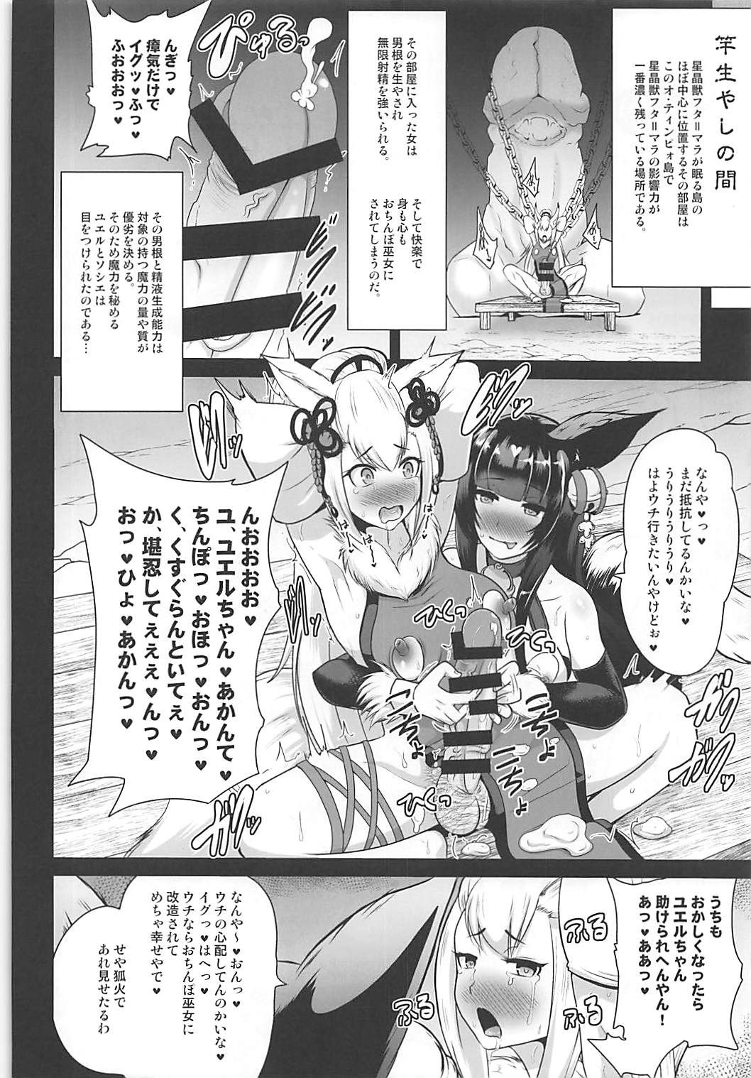 Ochinpo Miko Kaizou page 7 full