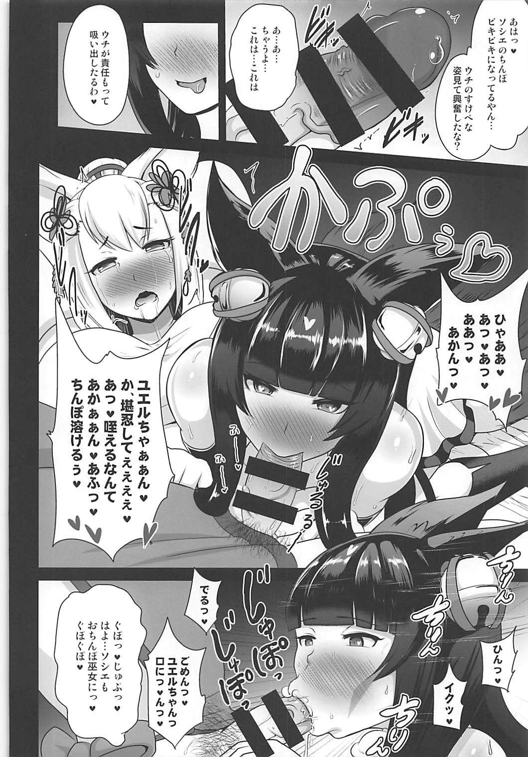 Ochinpo Miko Kaizou page 9 full